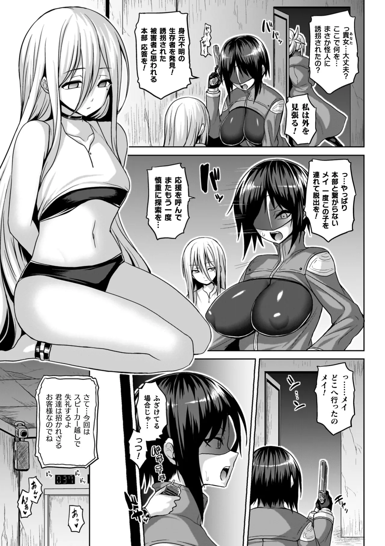 Ingoku Misshitsu Jihen - The Lewd Chamber Incident page 69 - futanari big breasts hentai manga - read online free