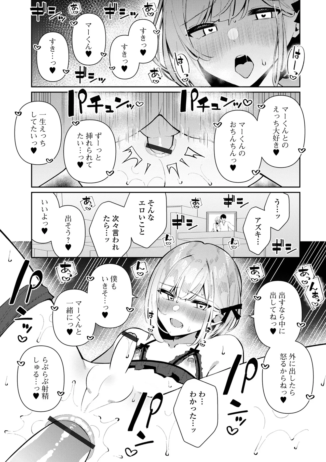 Gekkan Web Otoko no Ko-llection! S Vol. 109 page 17 - kissing unusual pupils hentai manga - read online free