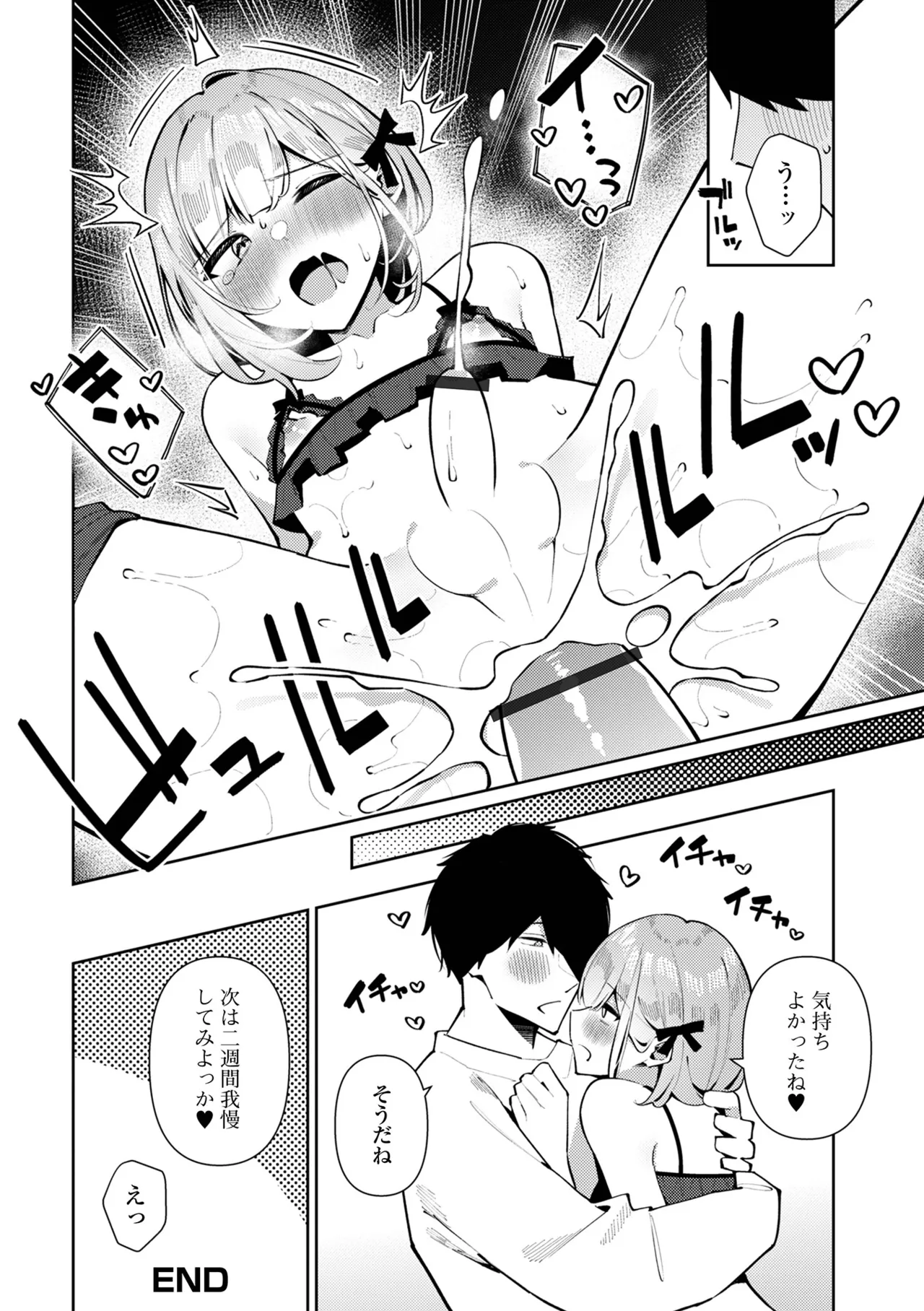 Gekkan Web Otoko no Ko-llection! S Vol. 109 page 18 - kissing unusual pupils hentai manga - read online free