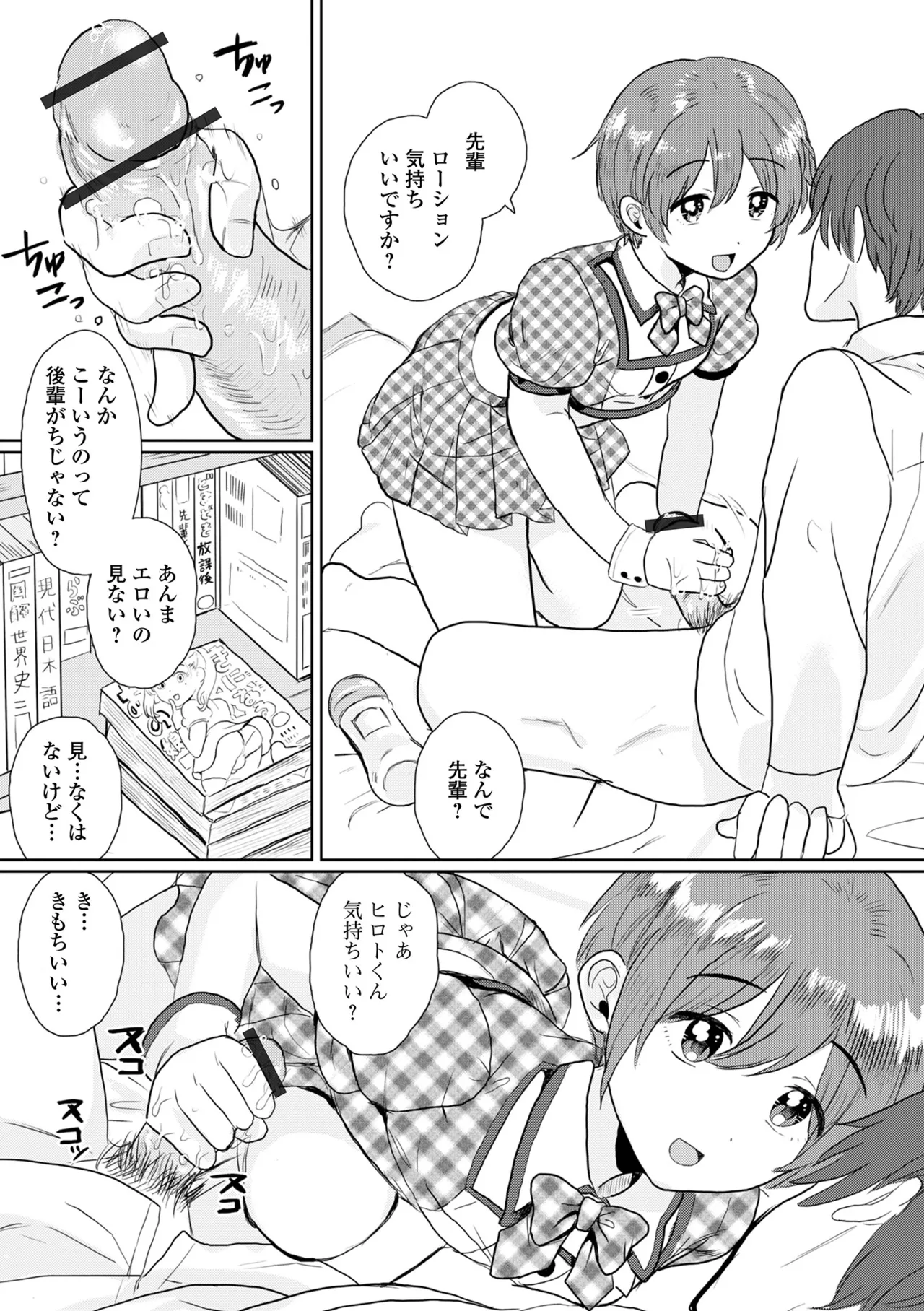 Gekkan Web Otoko no Ko-llection! S Vol. 109 page 22 - kissing unusual pupils hentai manga - read online free