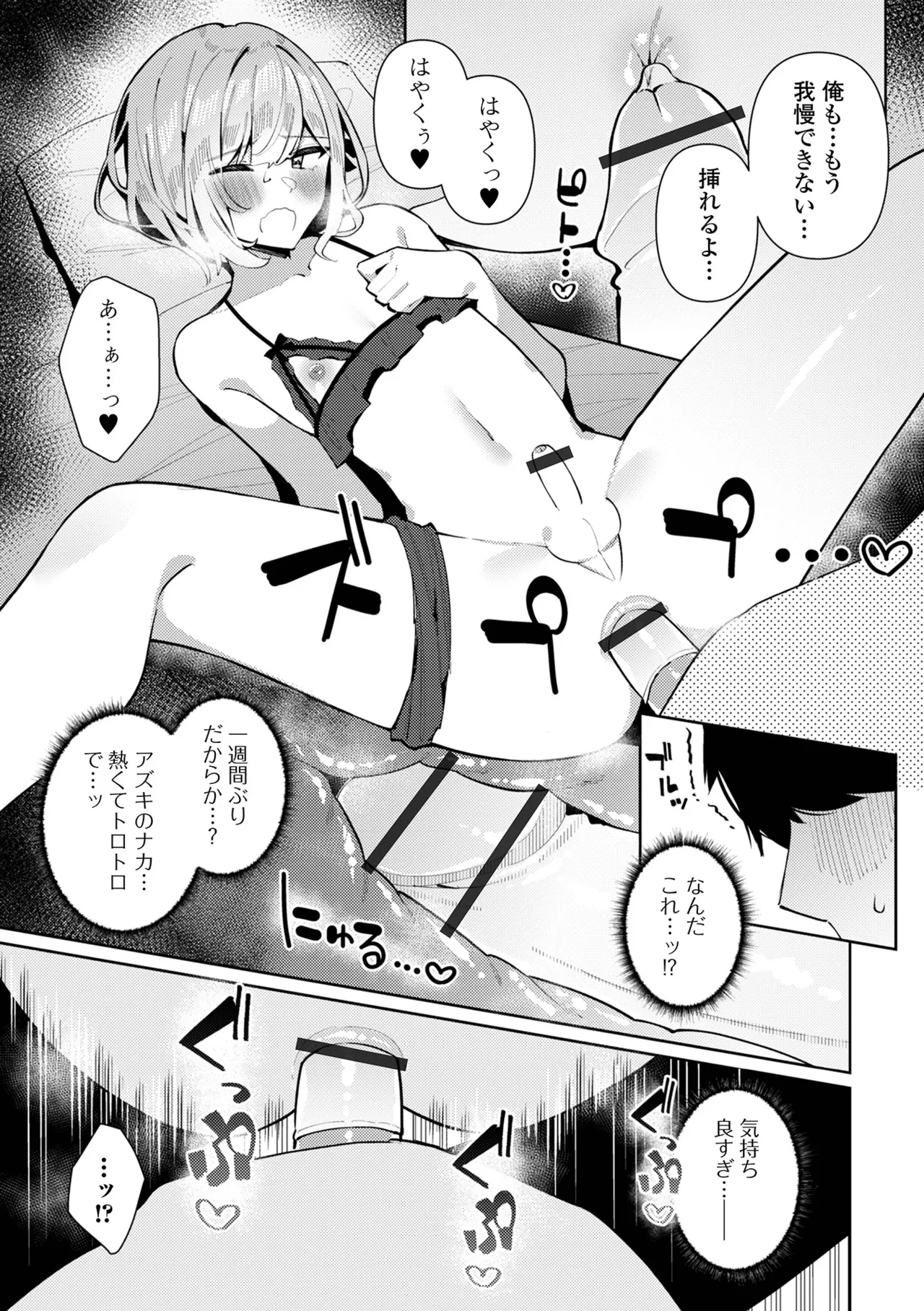 Gekkan Web Otoko no Ko-llection! S Vol. 109 - Page 9
