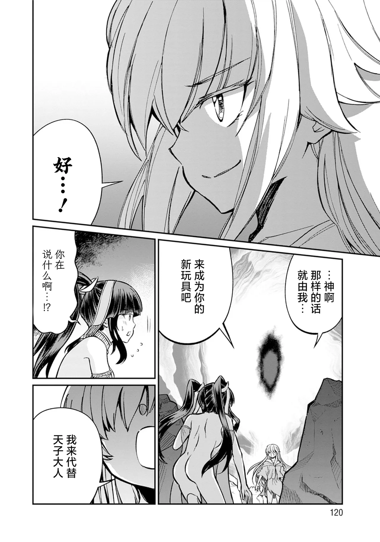 Kukkorose no Himekishi to nari, Yuri Shoukan de Hataraku koto ni Narimashita vol.5 page 120 - females only yuri hentai manga - read online free