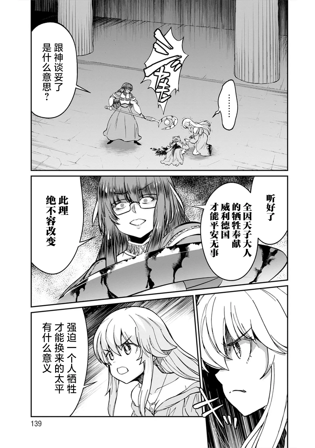 Kukkorose no Himekishi to nari, Yuri Shoukan de Hataraku koto ni Narimashita vol.5 page 139 - females only yuri hentai manga - read online free