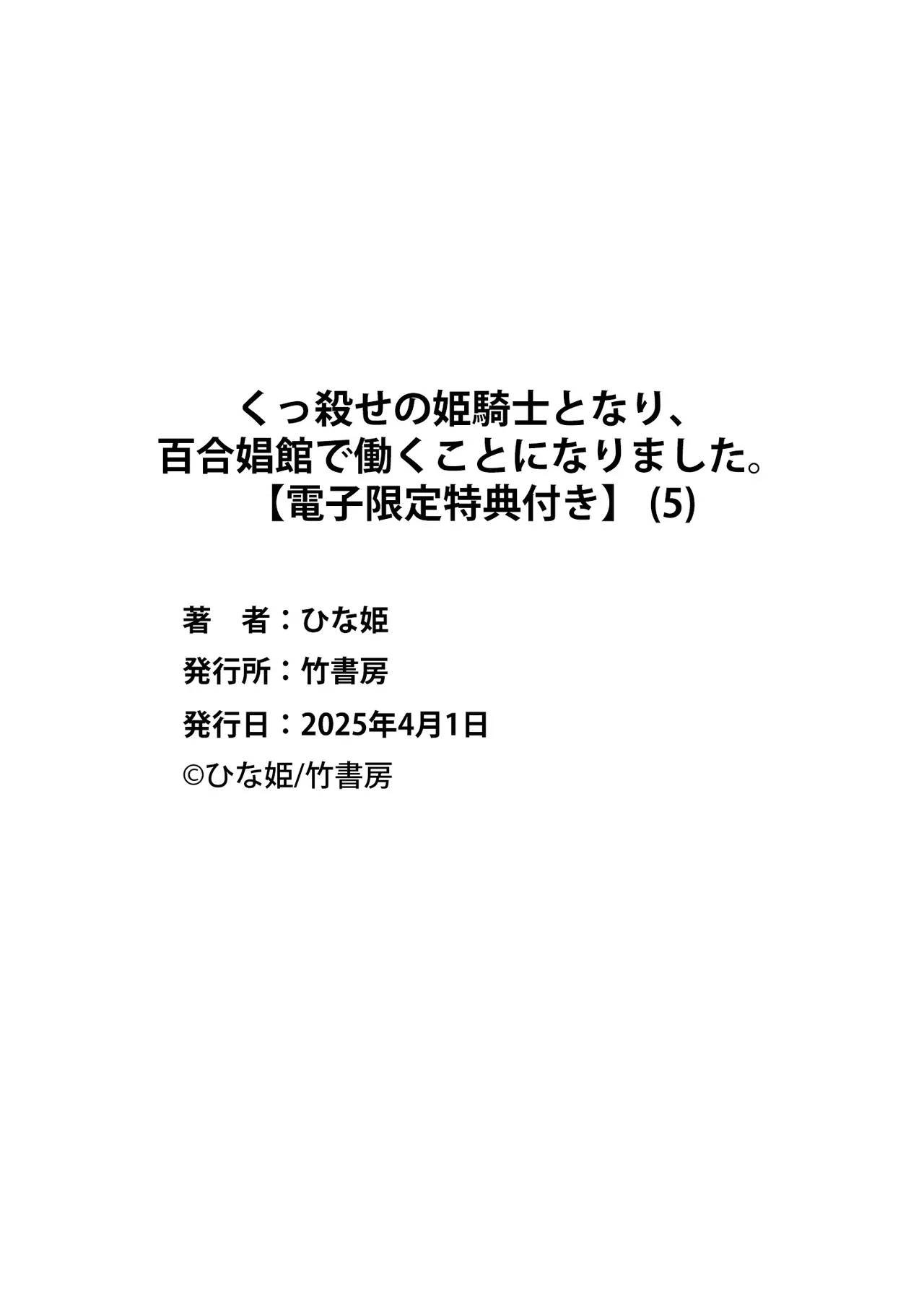 Kukkorose no Himekishi to nari, Yuri Shoukan de Hataraku koto ni Narimashita vol.5 page 161 - females only yuri hentai manga - read online free