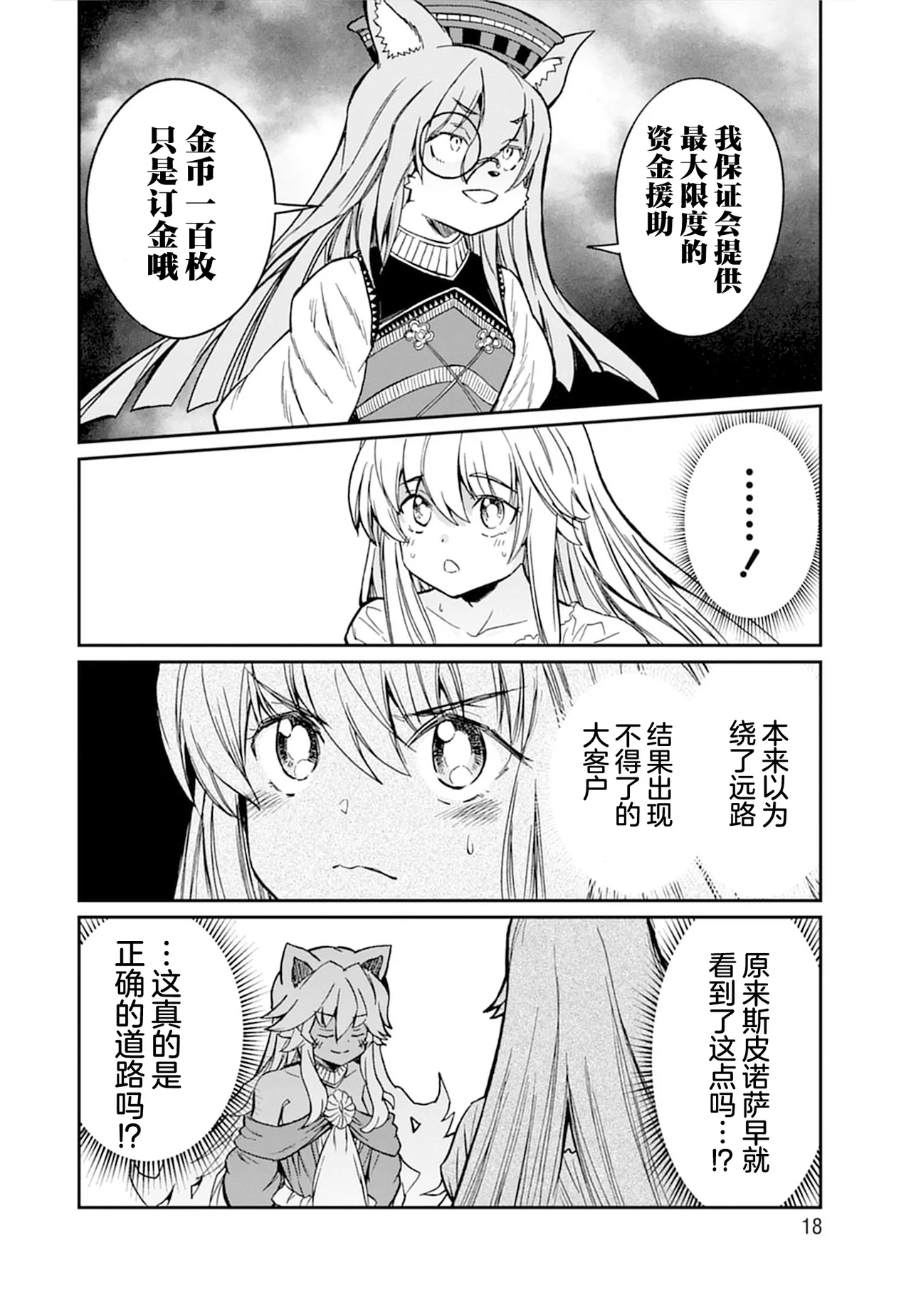Kukkorose no Himekishi to nari, Yuri Shoukan de Hataraku koto ni Narimashita vol.5 page 18 - yuri females only hentai manga - read online free