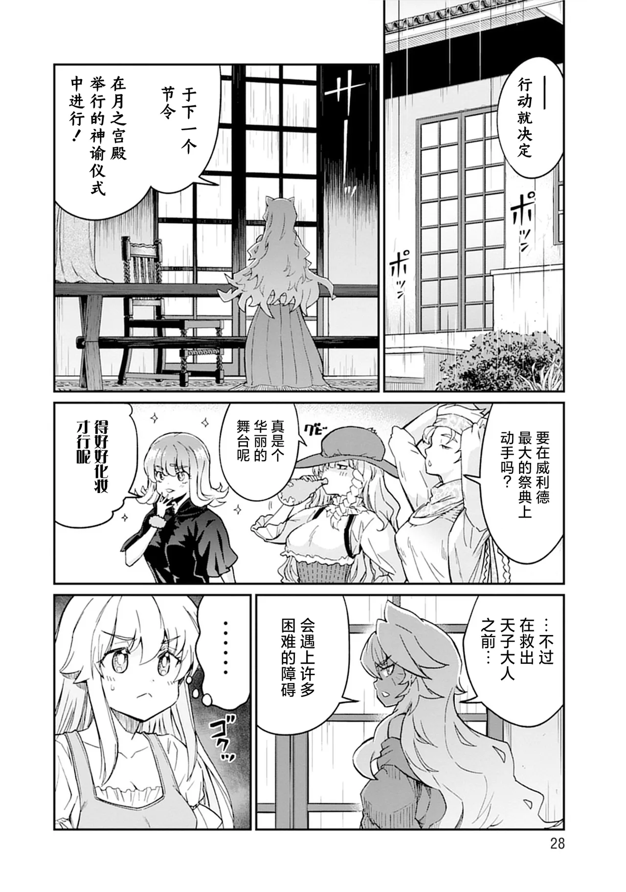 Kukkorose no Himekishi to nari, Yuri Shoukan de Hataraku koto ni Narimashita vol.5 page 28 - yuri females only hentai manga - read online free