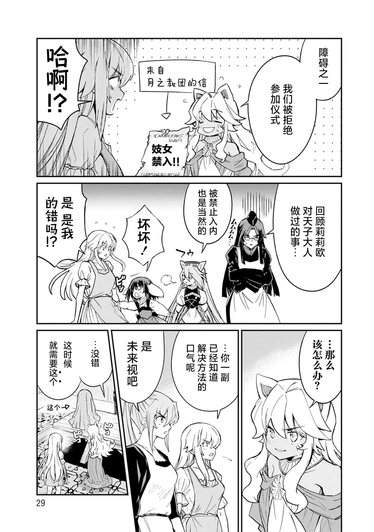 Kukkorose no Himekishi to nari, Yuri Shoukan de Hataraku koto ni Narimashita vol.5 page 29 - yuri females only hentai manga - read online free