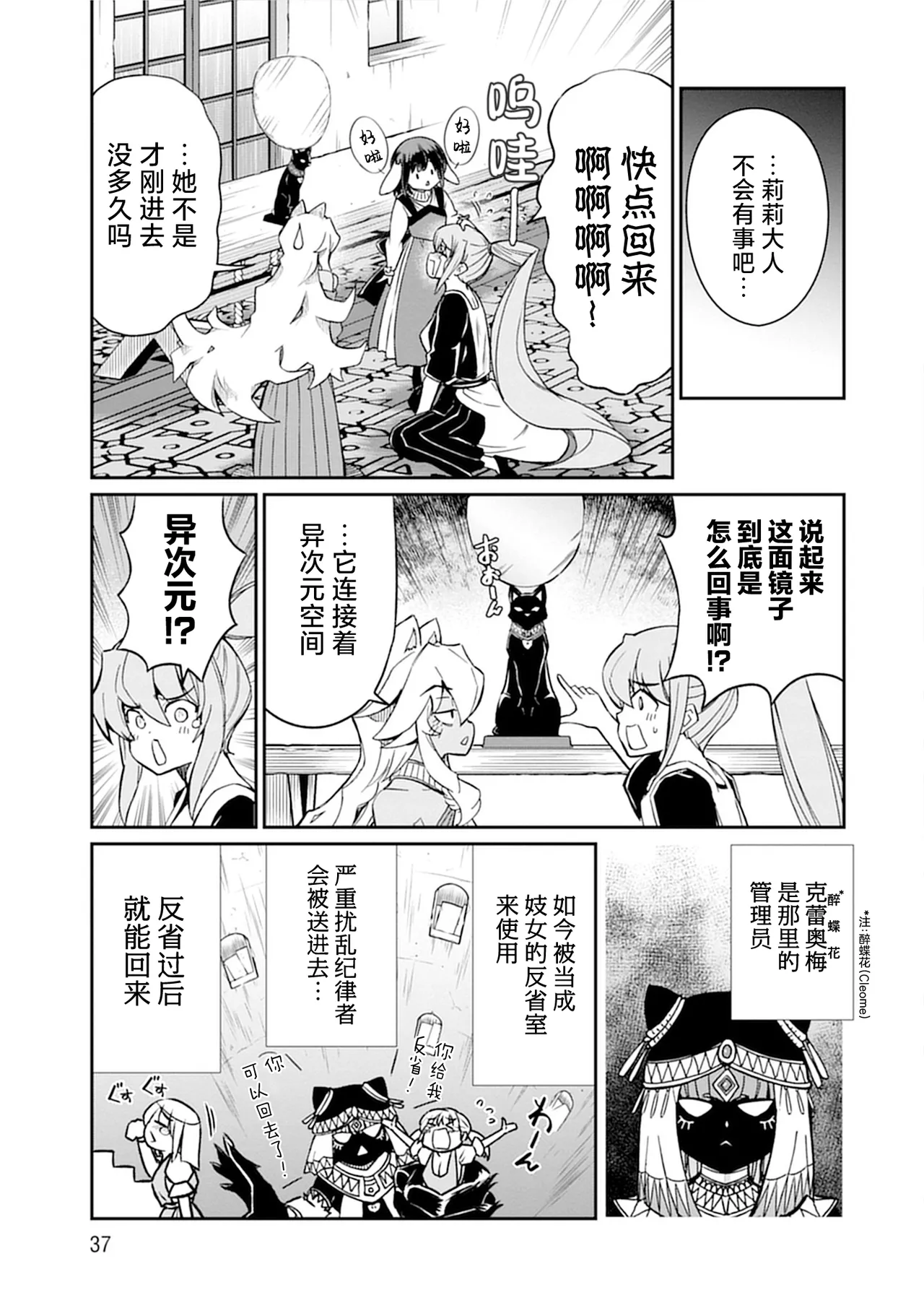 Kukkorose no Himekishi to nari, Yuri Shoukan de Hataraku koto ni Narimashita vol.5 page 37 - yuri females only hentai manga - read online free