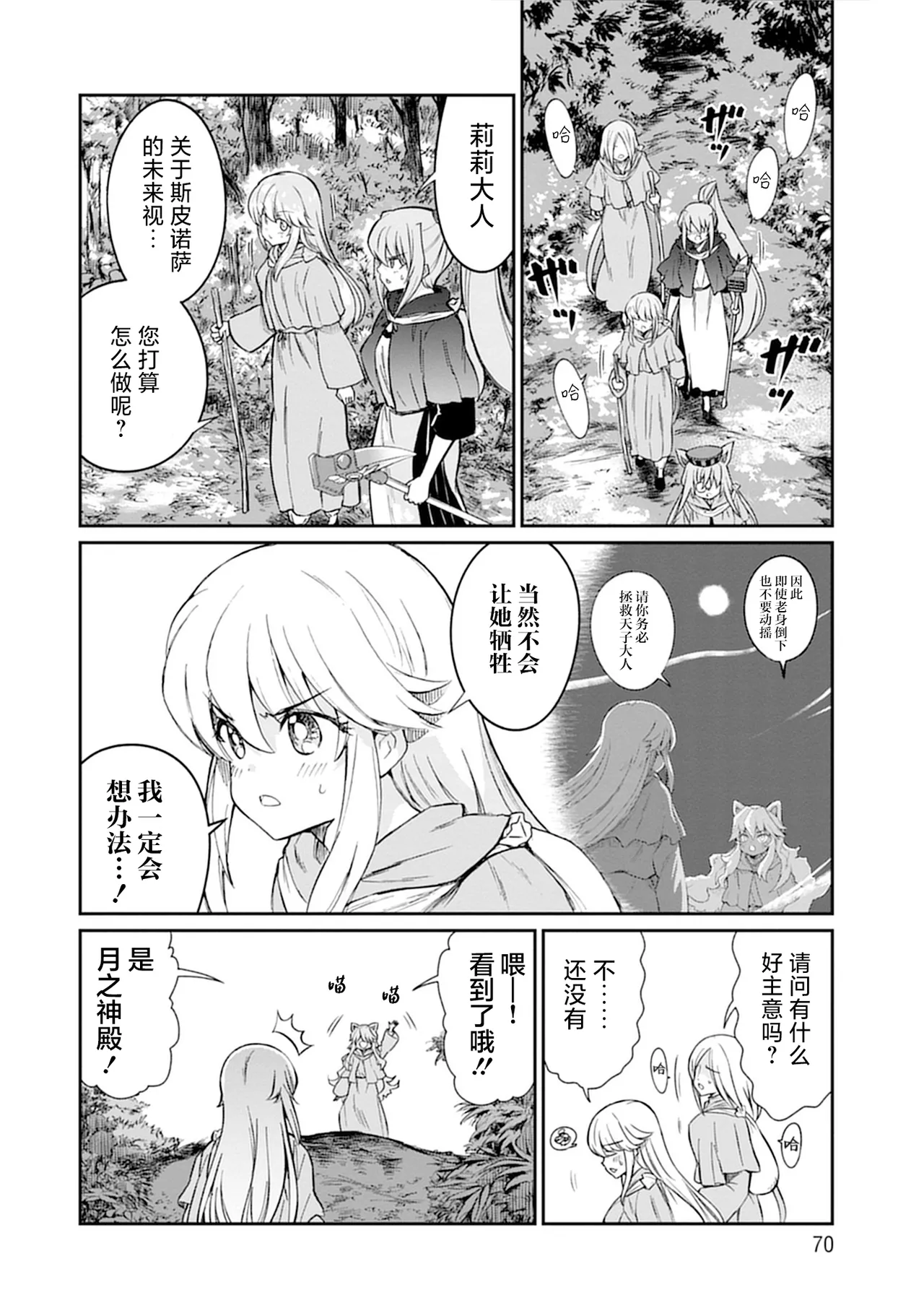 Kukkorose no Himekishi to nari, Yuri Shoukan de Hataraku koto ni Narimashita vol.5 page 70 - yuri females only hentai manga - read online free