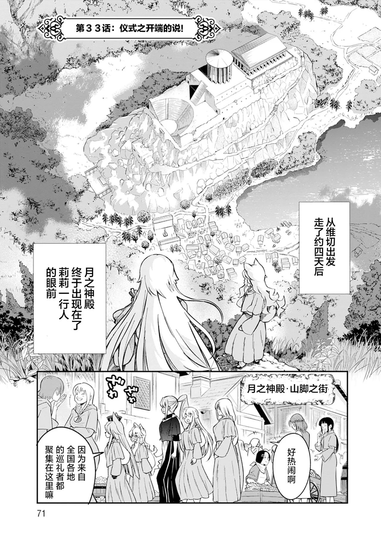 Kukkorose no Himekishi to nari, Yuri Shoukan de Hataraku koto ni Narimashita vol.5 page 71 - females only yuri hentai manga - read online free