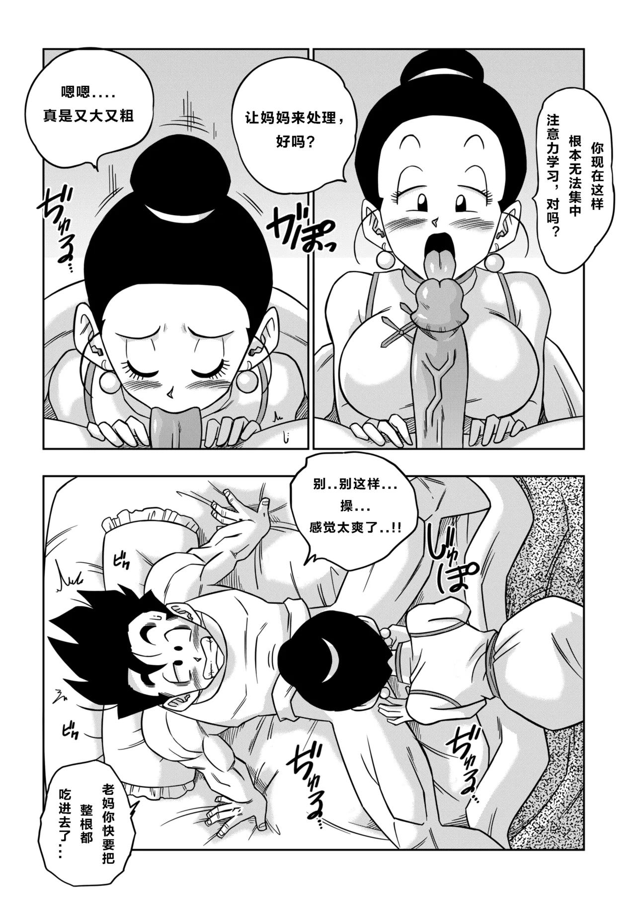 LOVE TRIANGLE Z PART 1-6 - Page 127