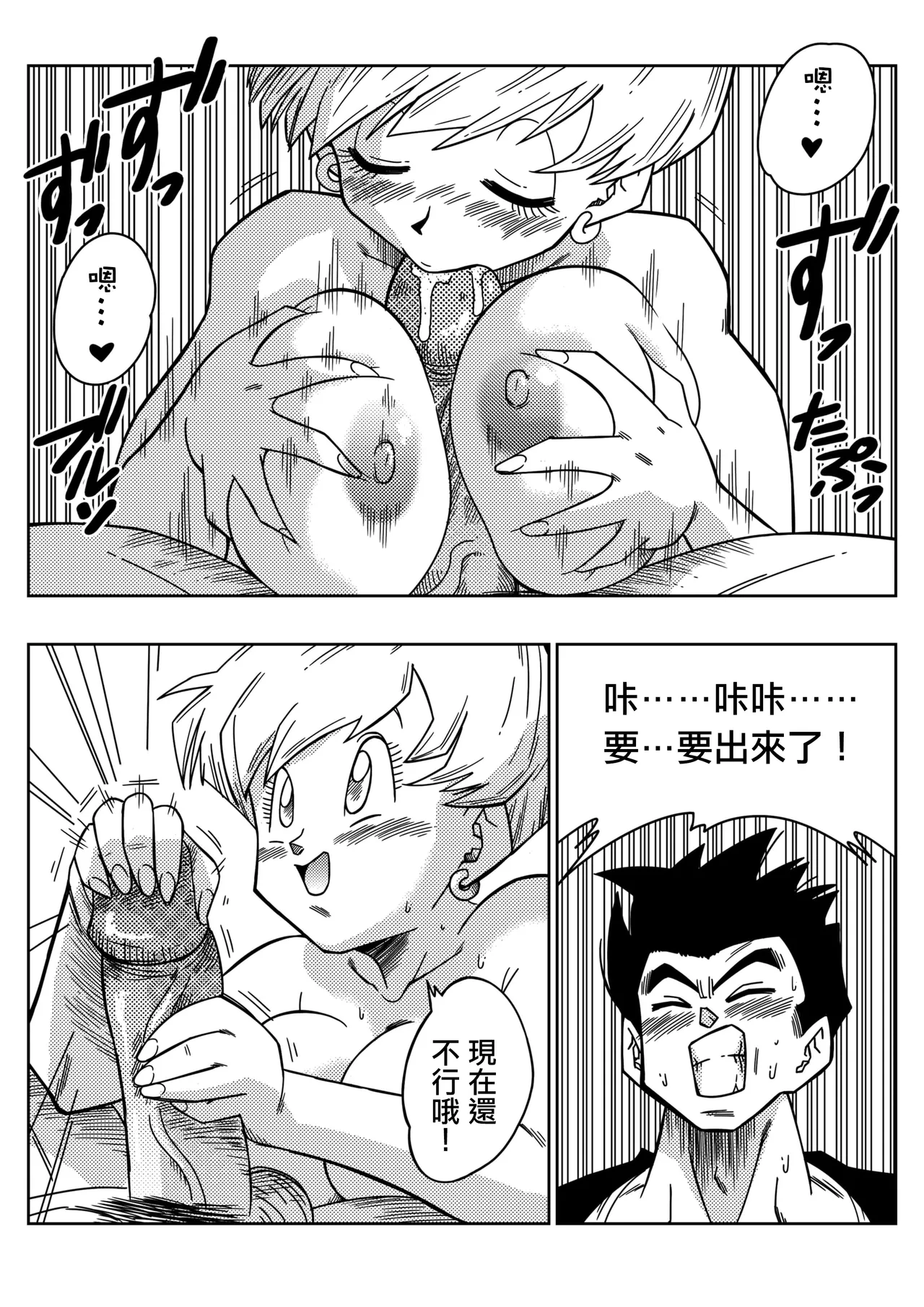 LOVE TRIANGLE Z PART 1-6 page 14 featuring erasa dragon ball z parody - milf group hentai manga - read online free