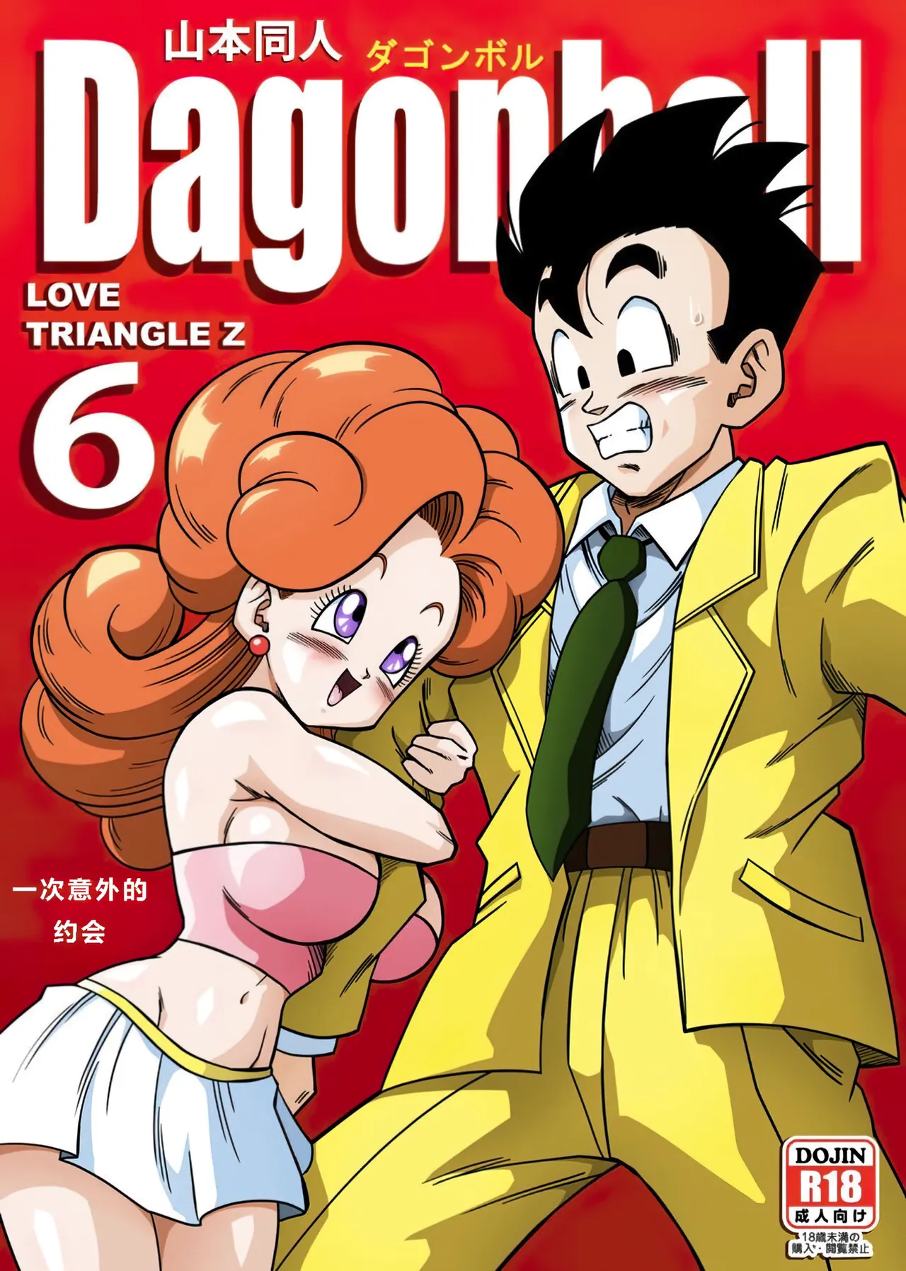 LOVE TRIANGLE Z PART 1-6 page 143 featuring erasa dragon ball z parody - milf group hentai manga - read online free