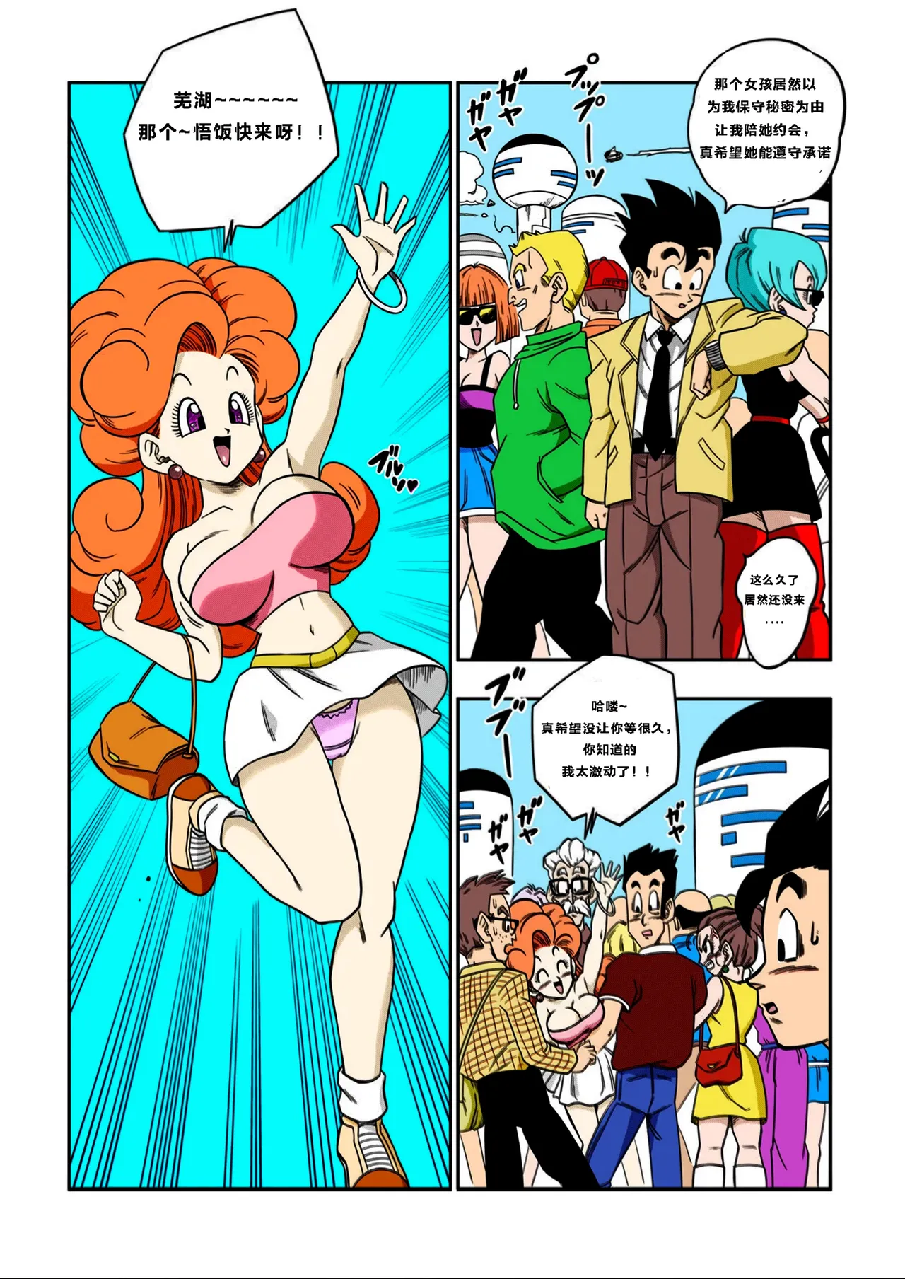 LOVE TRIANGLE Z PART 1-6 page 145 featuring erasa dragon ball z parody - milf group hentai manga - read online free