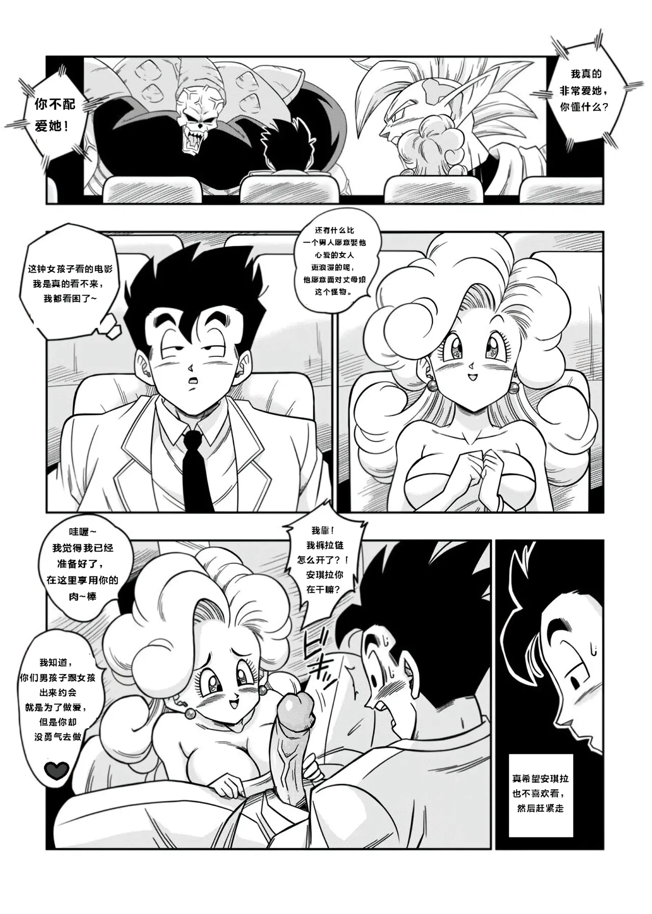LOVE TRIANGLE Z PART 1-6 - Page 147