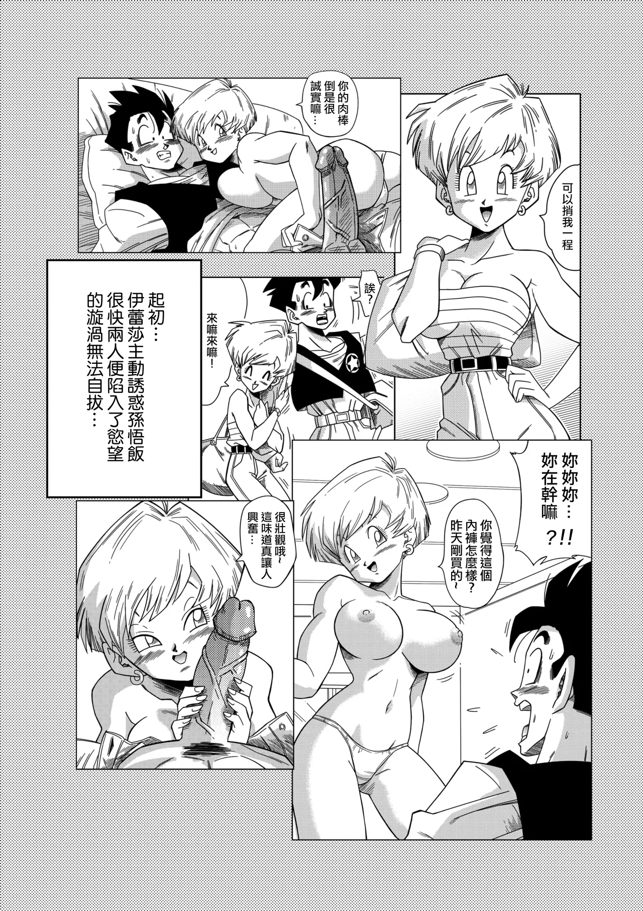 LOVE TRIANGLE Z PART 1-6 page 84 featuring erasa dragon ball z parody - milf group hentai manga - read online free