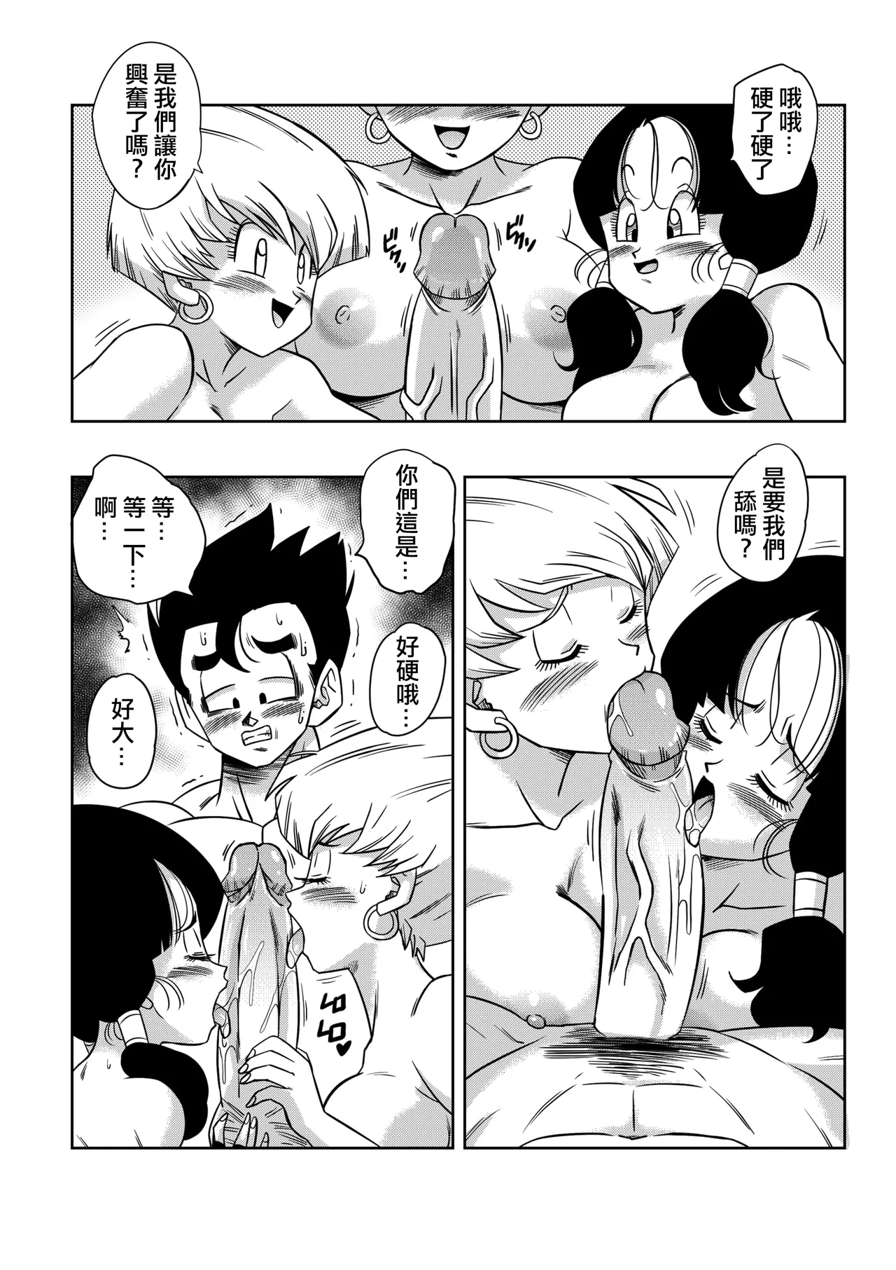 LOVE TRIANGLE Z PART 1-6 page 94 featuring erasa dragon ball z parody - milf group hentai manga - read online free