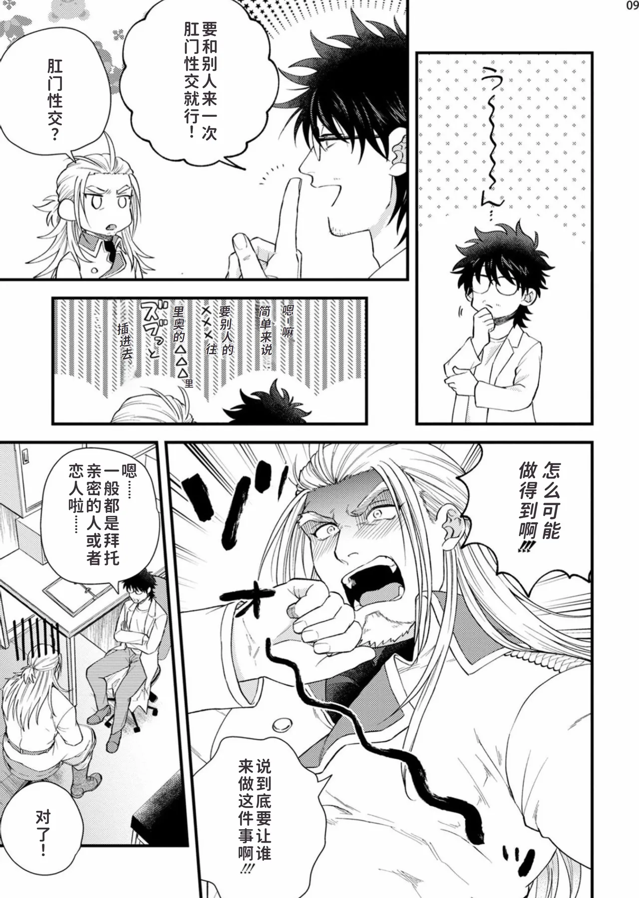 toubatu taityou mesu naki va-zin naito - Page 11