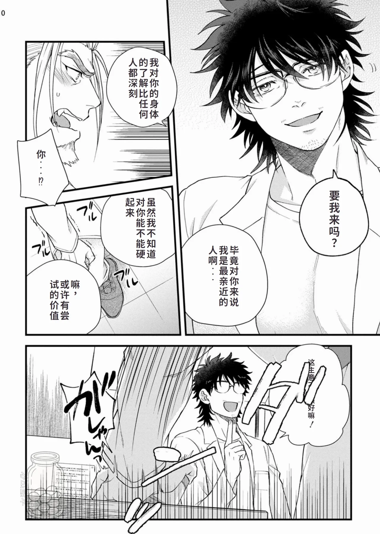 toubatu taityou mesu naki va-zin naito page 12 original parody - full censorship muscle hentai manga - read online free