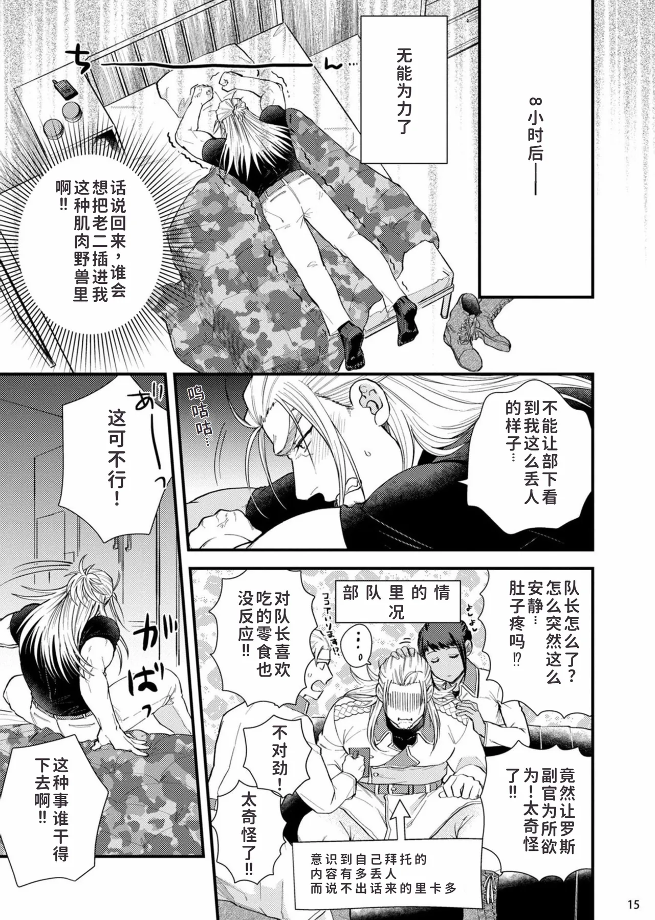 toubatu taityou mesu naki va-zin naito page 17 original parody - full censorship milking hentai manga - read online free