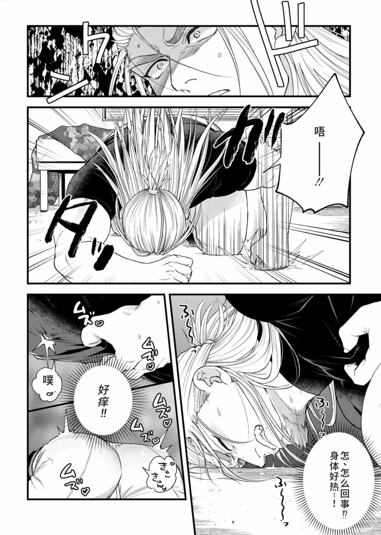 toubatu taityou mesu naki va-zin naito page 18 original parody - full censorship muscle hentai manga - read online free