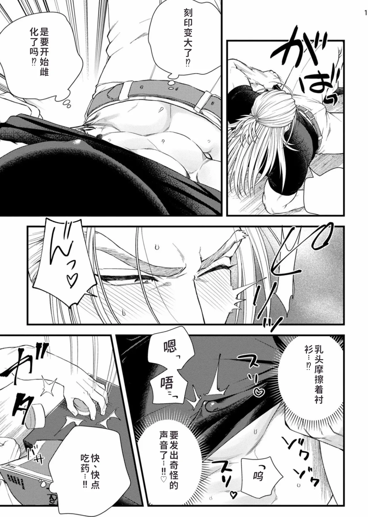 toubatu taityou mesu naki va-zin naito page 19 original parody - full censorship milking hentai manga - read online free
