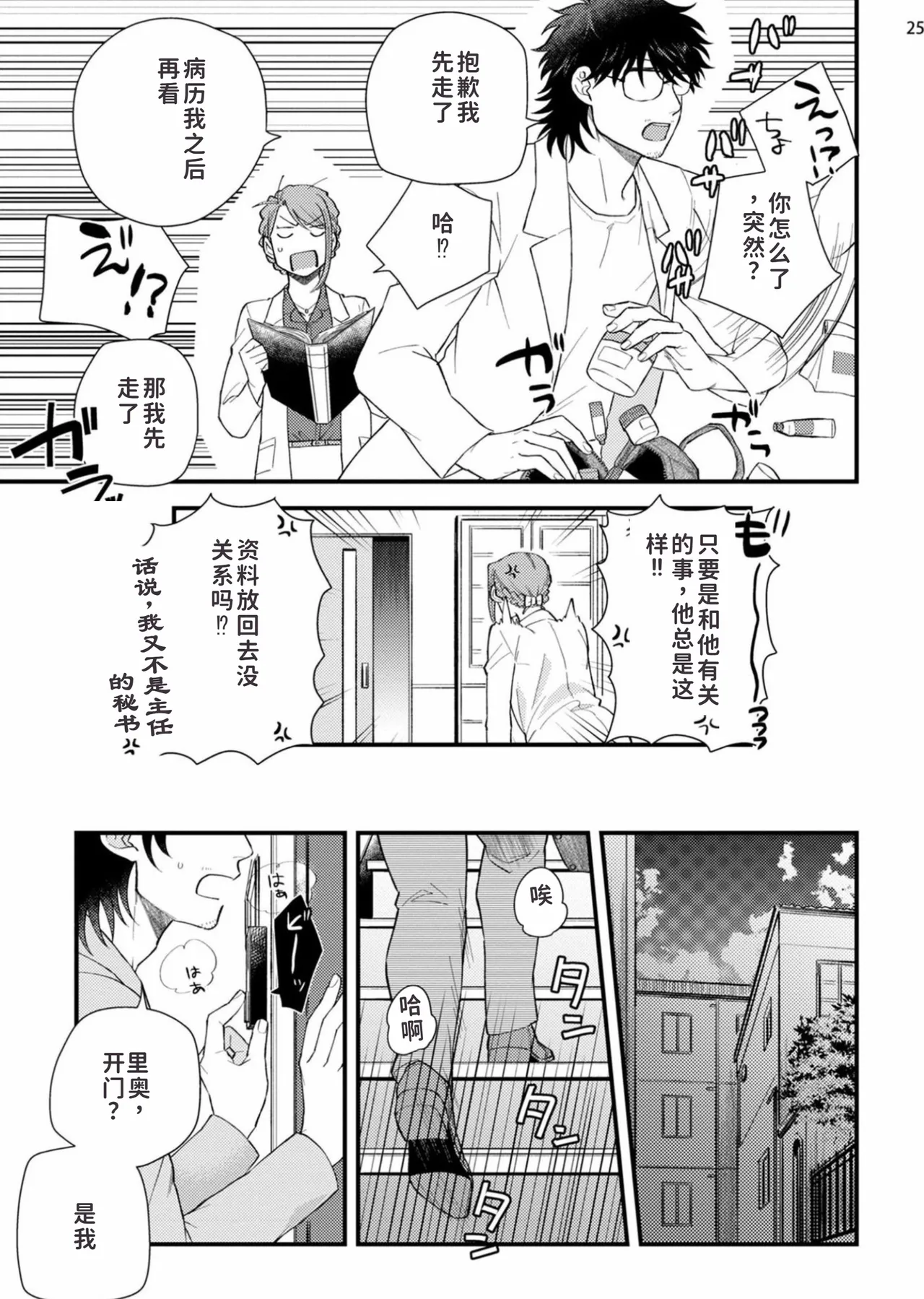 toubatu taityou mesu naki va-zin naito page 27 original parody - full censorship milking hentai manga - read online free