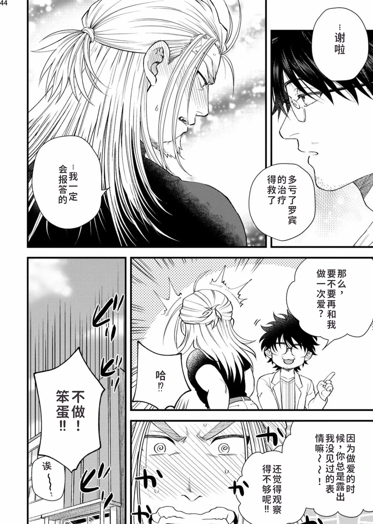 toubatu taityou mesu naki va-zin naito page 46 original parody - full censorship milking hentai manga - read online free