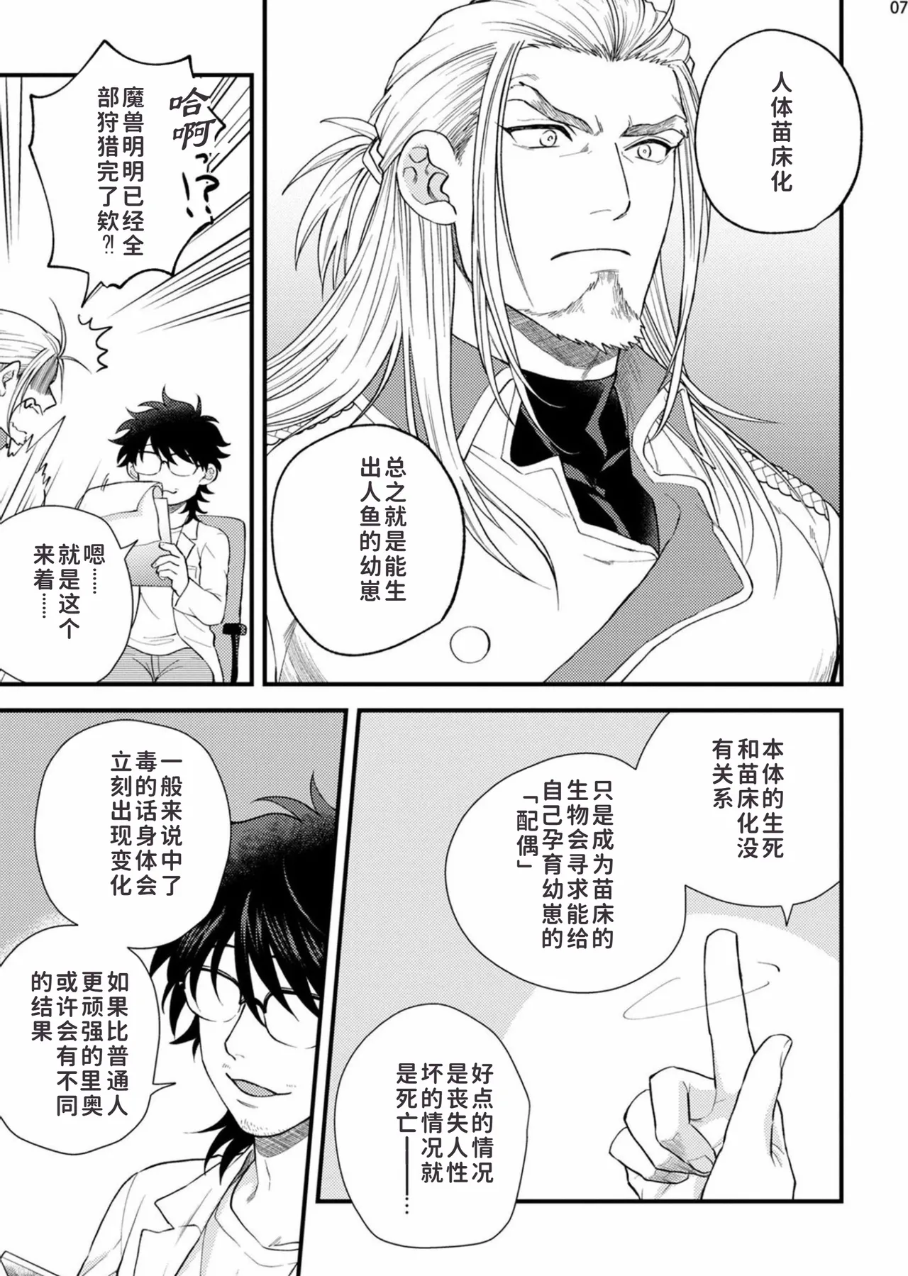 toubatu taityou mesu naki va-zin naito - Page 9