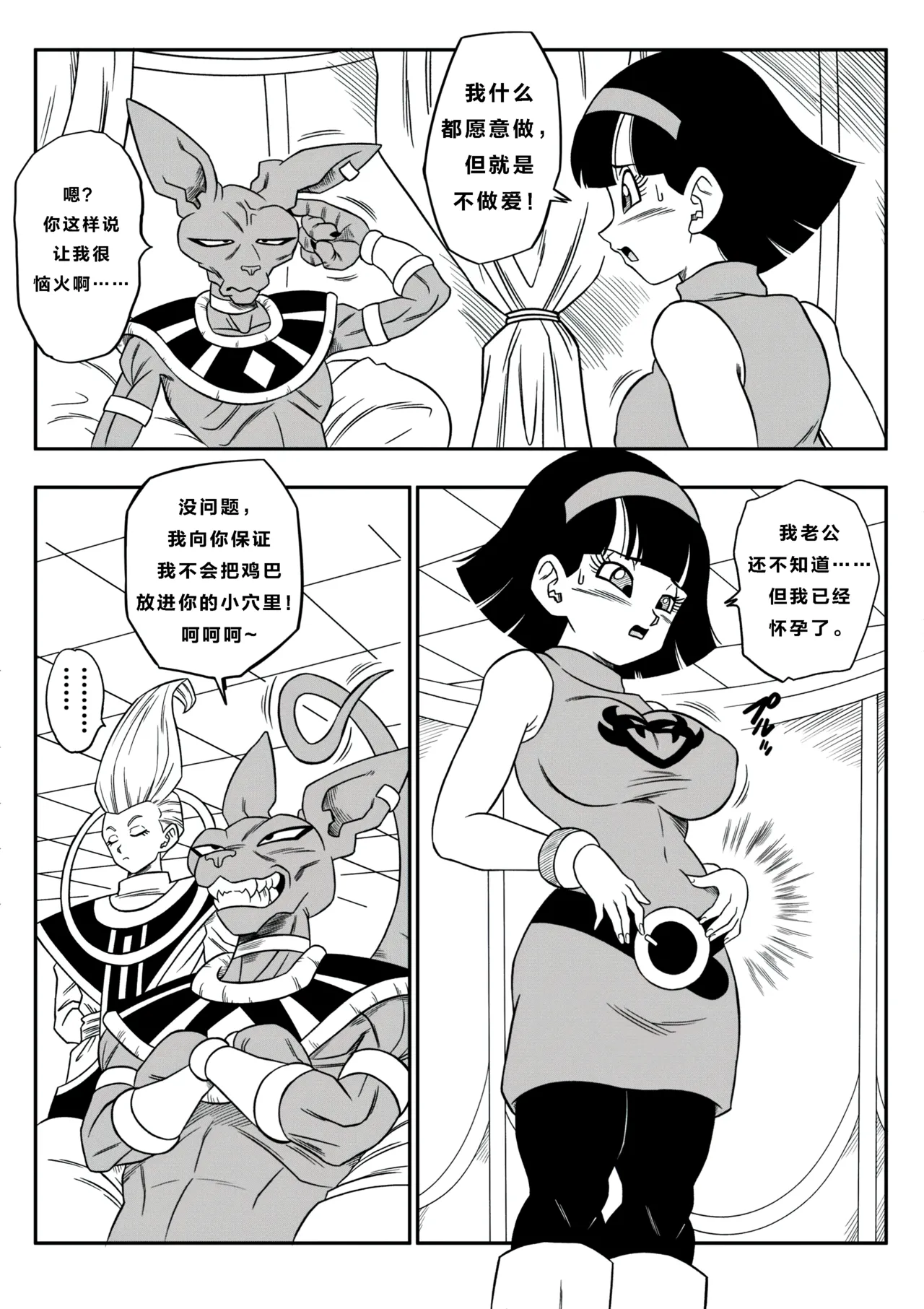 【火烧心】没人敢违抗比鲁斯大人3(Dragon Ball Super) （中文） page 10 featuring beerus dragon ball super parody - sole female sole male hentai manga - read online free