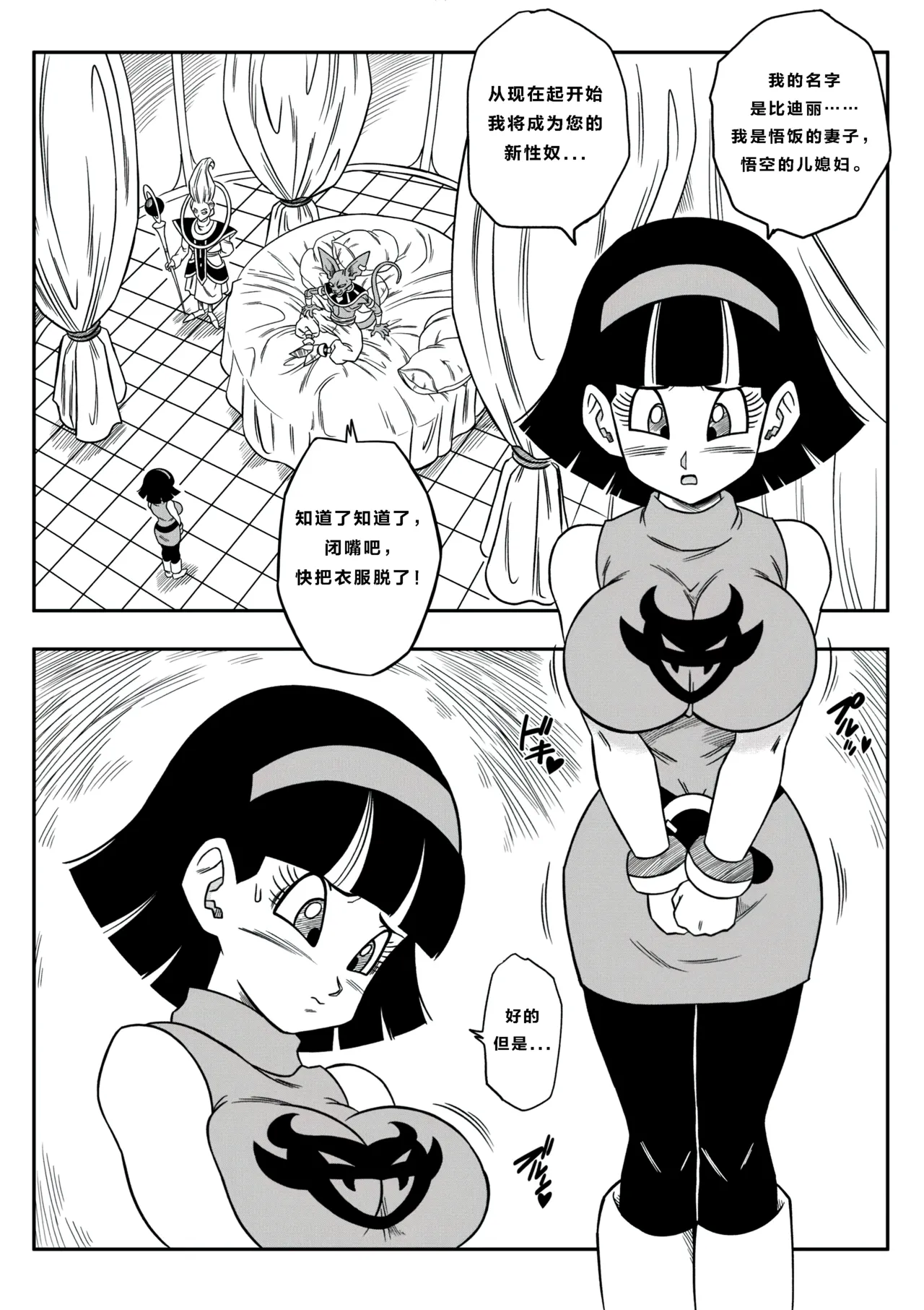 【火烧心】没人敢违抗比鲁斯大人3(Dragon Ball Super) （中文） page 9 featuring videl dragon ball super parody - big breasts netorare hentai manga - read online free