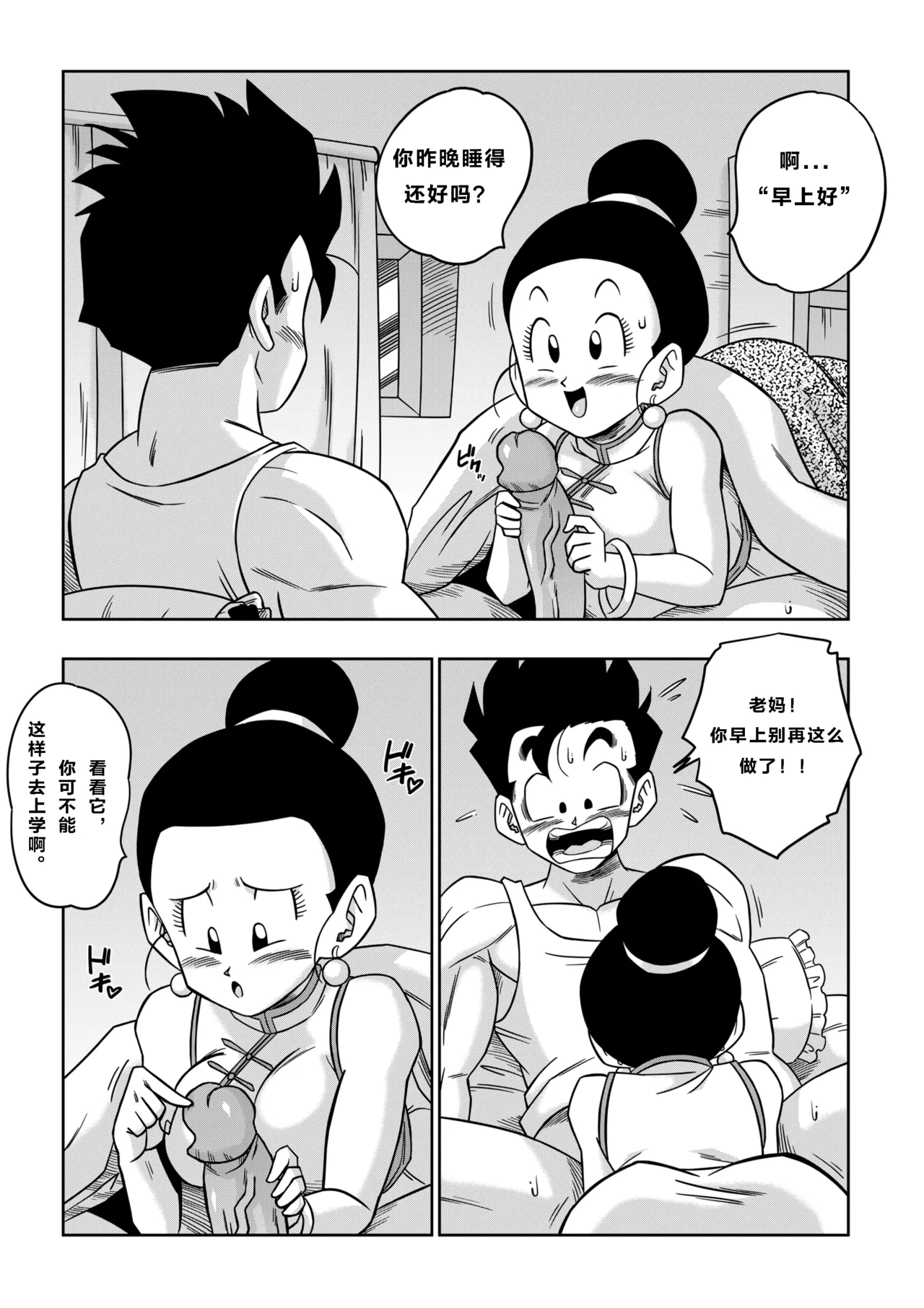 [Yamamoto] LOVE TRIANGLE Z PART 5 (Dragon Ball Z) [汉化]【火烧心】 - Page 4