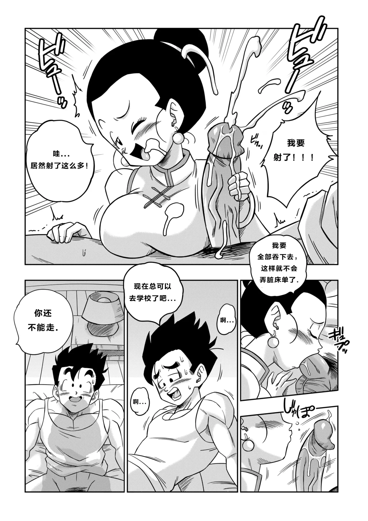 [Yamamoto] LOVE TRIANGLE Z PART 5 (Dragon Ball Z) [汉化]【火烧心】 - Page 7