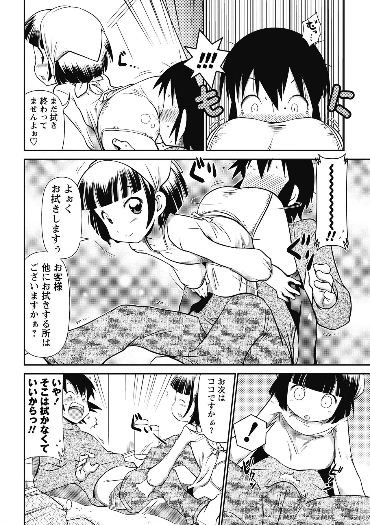 Byuu Byuu Bitch - Page 139