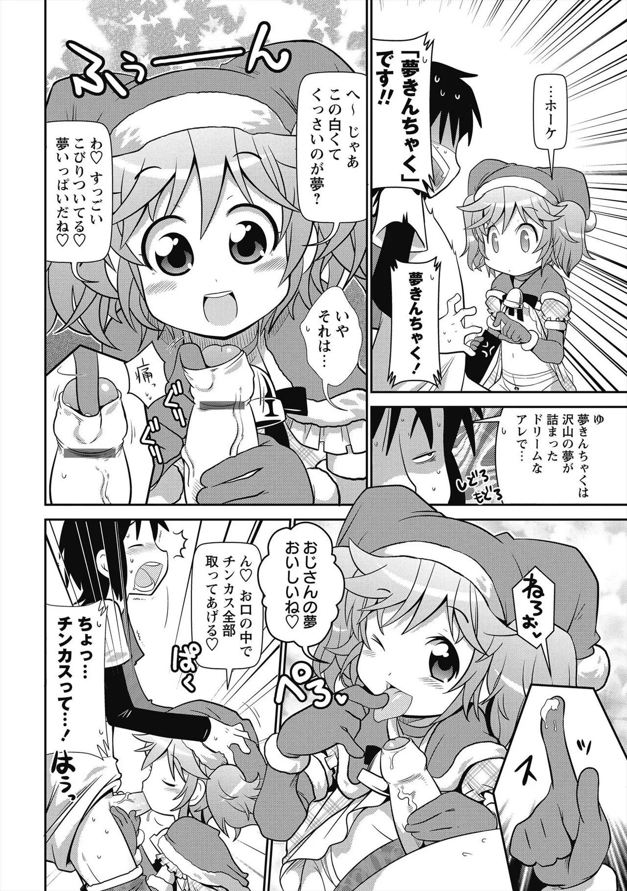 Page 167 of Byuu Byuu Bitch