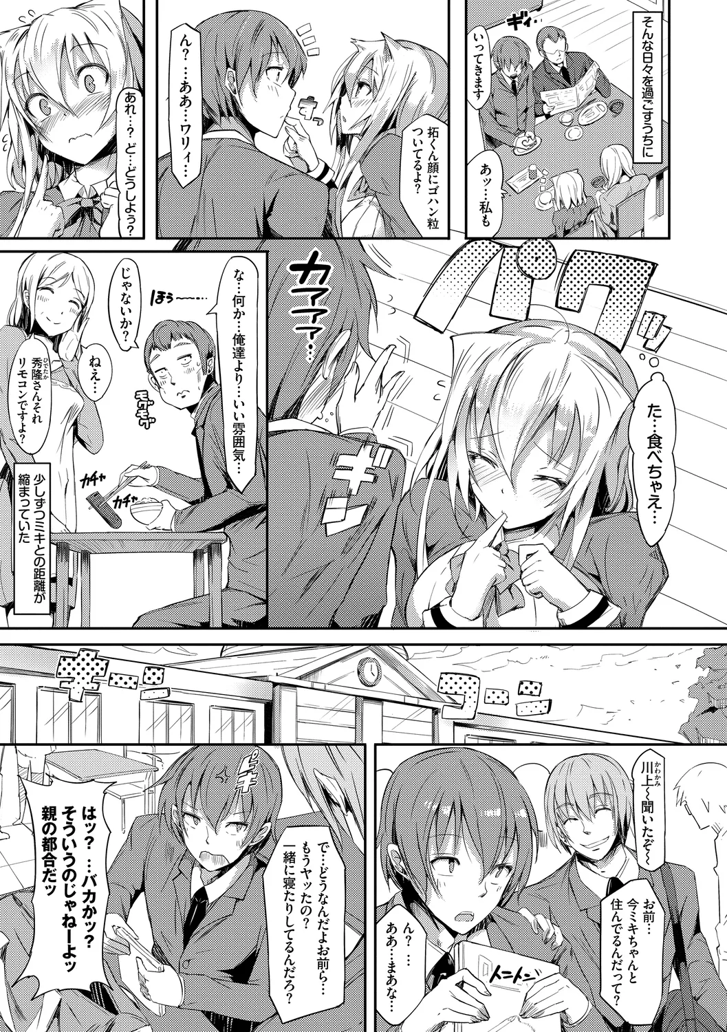 Rennyu Tales Encore! page 103 - big breasts schoolgirl uniform hentai manga - read online free