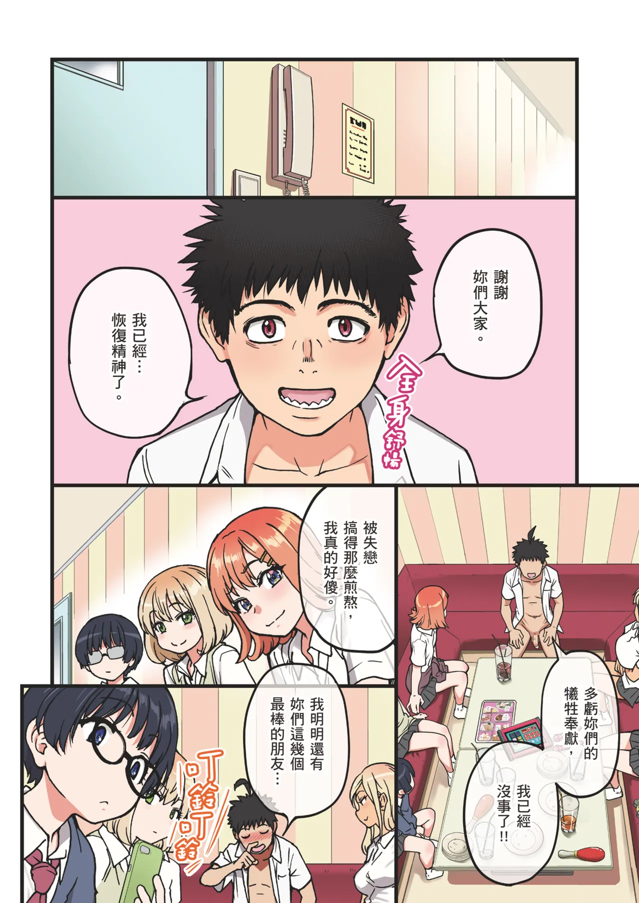 [Okina Keikaku (Shiwasu no Okina)] 100-Kai Furareta Zetsubou-teki ni Motenai Ore o Awarenda Kareshi Ari Onna Tomodachi ga Nandemo Eroi Koto Yarasete Kureta!! | 有男友的女生朋友們，可憐告白被拒絕100次，完全交不到女友的我，讓我和她們做盡色色的事!! [Chinese] [Decensored] [Digital] page 104 original parody - unusual teeth kissing hentai manga - read online free