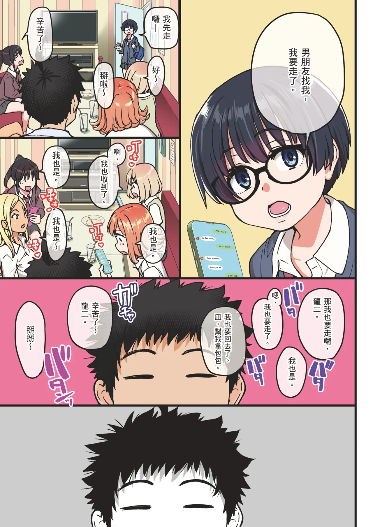 [Okina Keikaku (Shiwasu no Okina)] 100-Kai Furareta Zetsubou-teki ni Motenai Ore o Awarenda Kareshi Ari Onna Tomodachi ga Nandemo Eroi Koto Yarasete Kureta!! | 有男友的女生朋友們，可憐告白被拒絕100次，完全交不到女友的我，讓我和她們做盡色色的事!! [Chinese] [Decensored] [Digital] page 105 original parody - unusual teeth kissing hentai manga - read online free