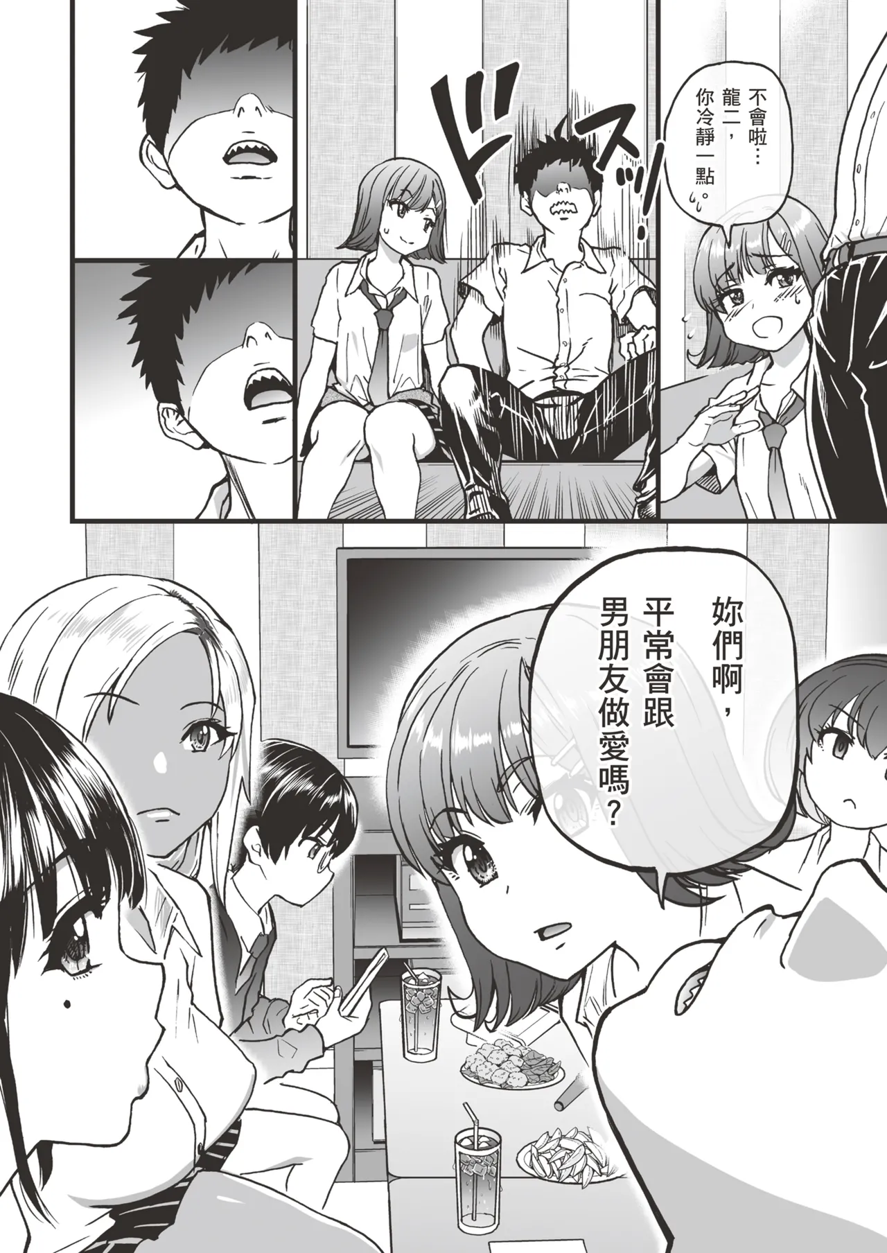 [Okina Keikaku (Shiwasu no Okina)] 100-Kai Furareta Zetsubou-teki ni Motenai Ore o Awarenda Kareshi Ari Onna Tomodachi ga Nandemo Eroi Koto Yarasete Kureta!! | 有男友的女生朋友們，可憐告白被拒絕100次，完全交不到女友的我，讓我和她們做盡色色的事!! [Chinese] [Decensored] [Digital] page 20 original parody - unusual teeth kissing hentai manga - read online free