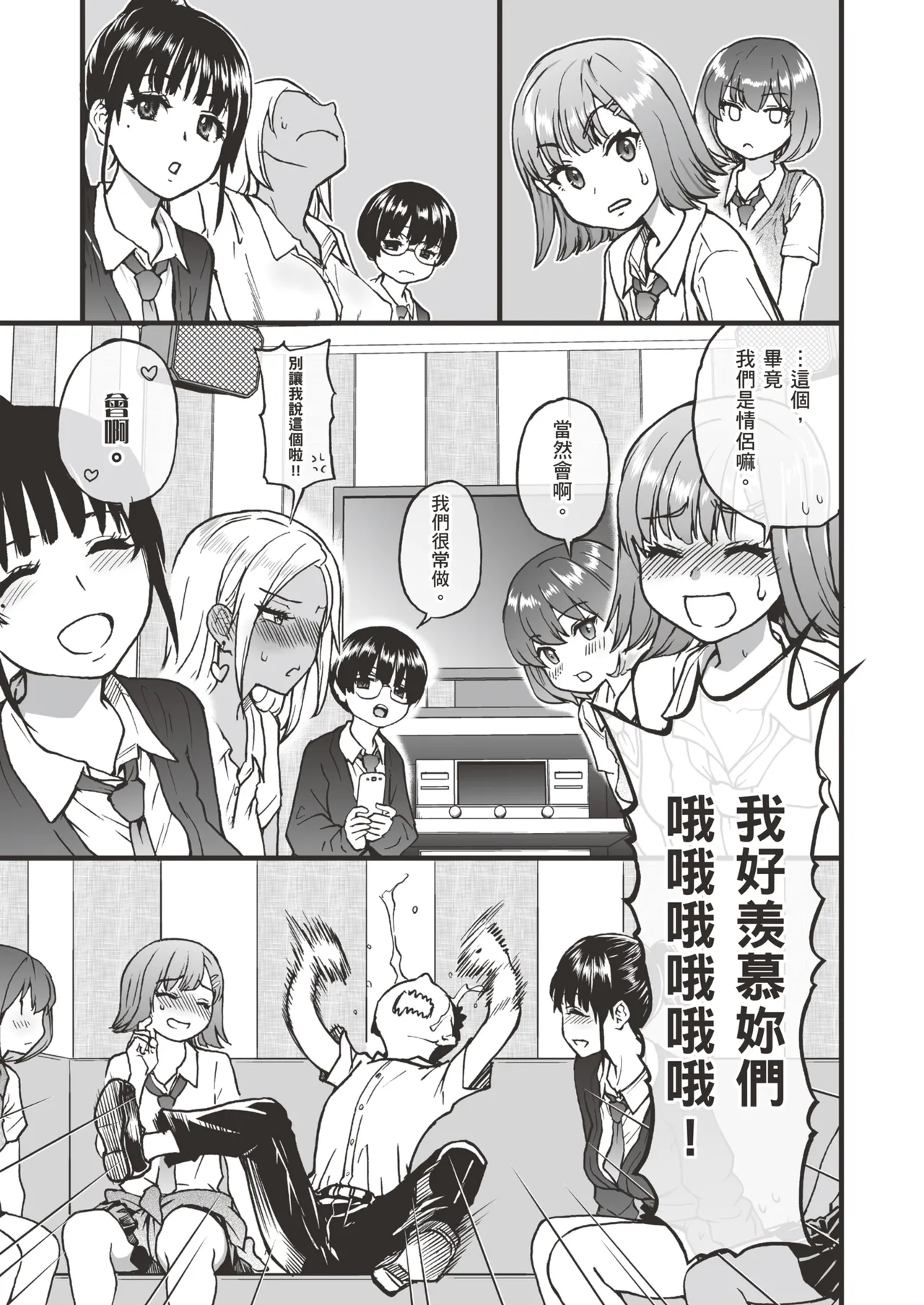 [Okina Keikaku (Shiwasu no Okina)] 100-Kai Furareta Zetsubou-teki ni Motenai Ore o Awarenda Kareshi Ari Onna Tomodachi ga Nandemo Eroi Koto Yarasete Kureta!! | 有男友的女生朋友們，可憐告白被拒絕100次，完全交不到女友的我，讓我和她們做盡色色的事!! [Chinese] [Decensored] [Digital] page 21 original parody - sole male nakadashi hentai manga - read online free