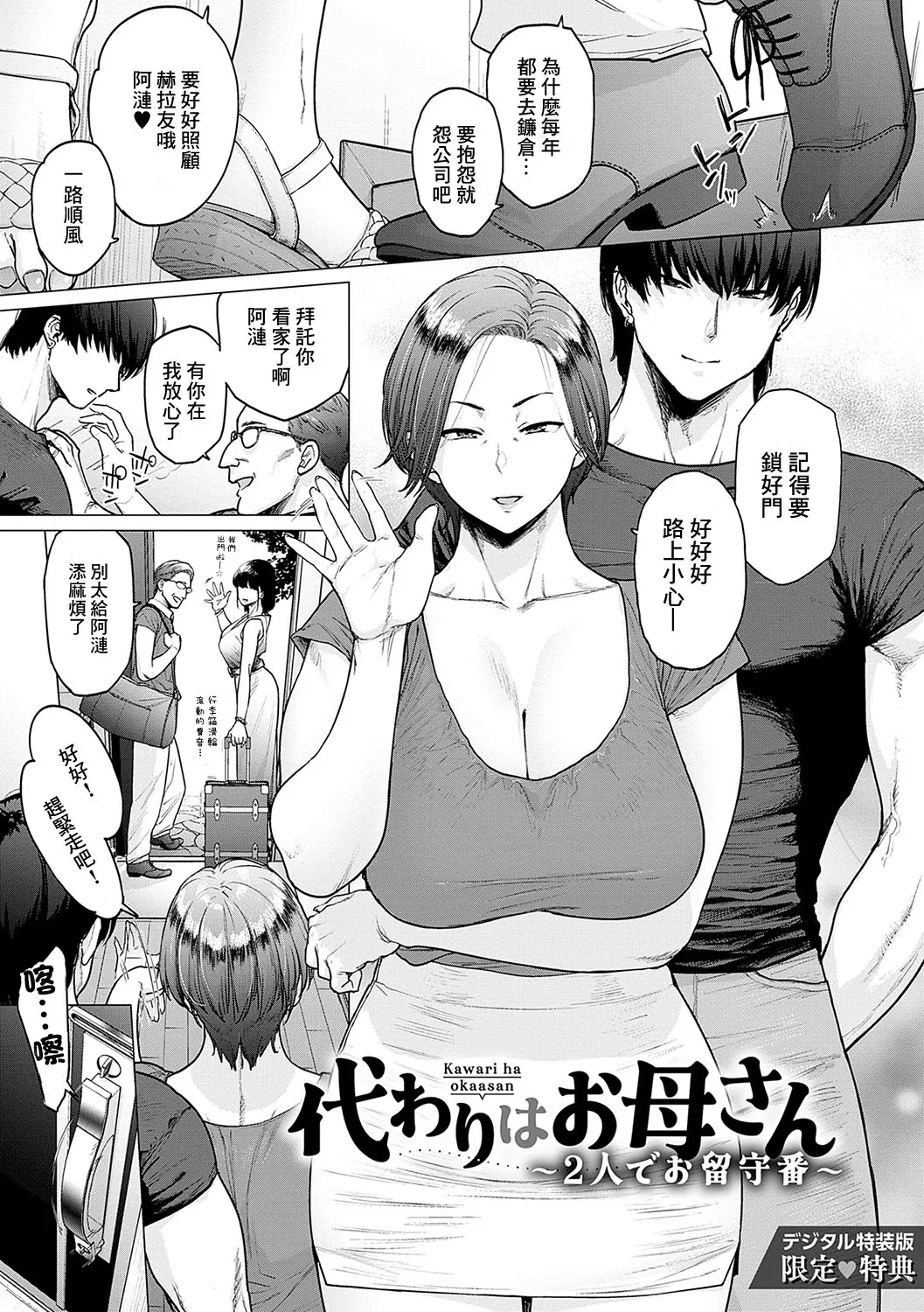 [Etuzan Jakusui] Kawari wa Okaa-san + Kawari wa Okaa-san ~Futari de Orusuban~[中国翻訳][无白碼] page 35 - big breasts milf hentai manga - read online free