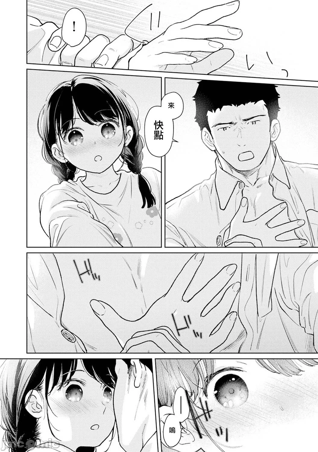 1LDK+JK Ikinari Doukyo? Micchaku!? Hatsu Ecchi!!? | 1LDK+JK 突然間展開同居？ 極度貼近！？初體驗！？ Ch. 46-51 page 100 - sole female sole male hentai manga - read online free