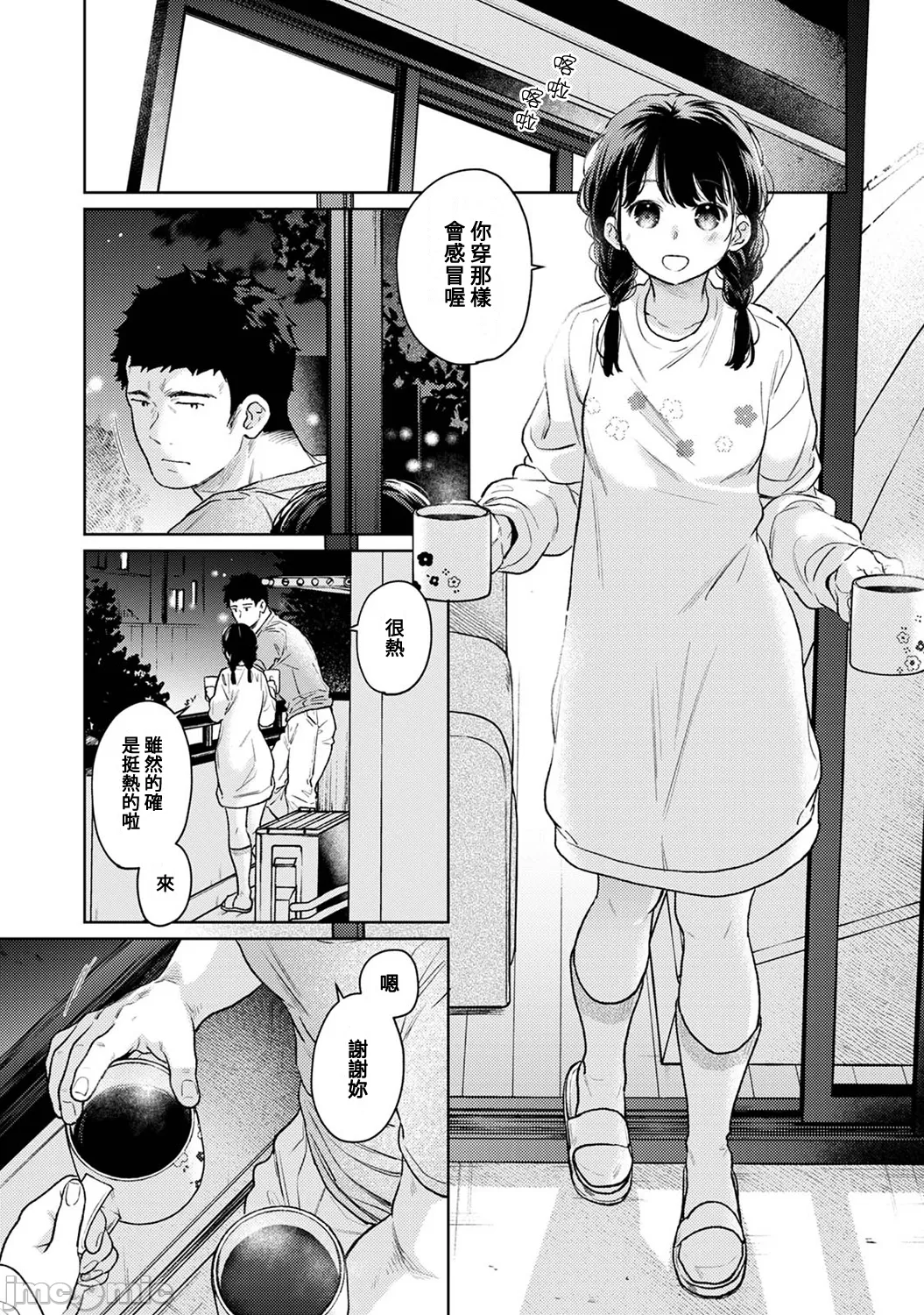 1LDK+JK Ikinari Doukyo? Micchaku!? Hatsu Ecchi!!? | 1LDK+JK 突然間展開同居？ 極度貼近！？初體驗！？ Ch. 46-51 page 126 - sole female sole male hentai manga - read online free