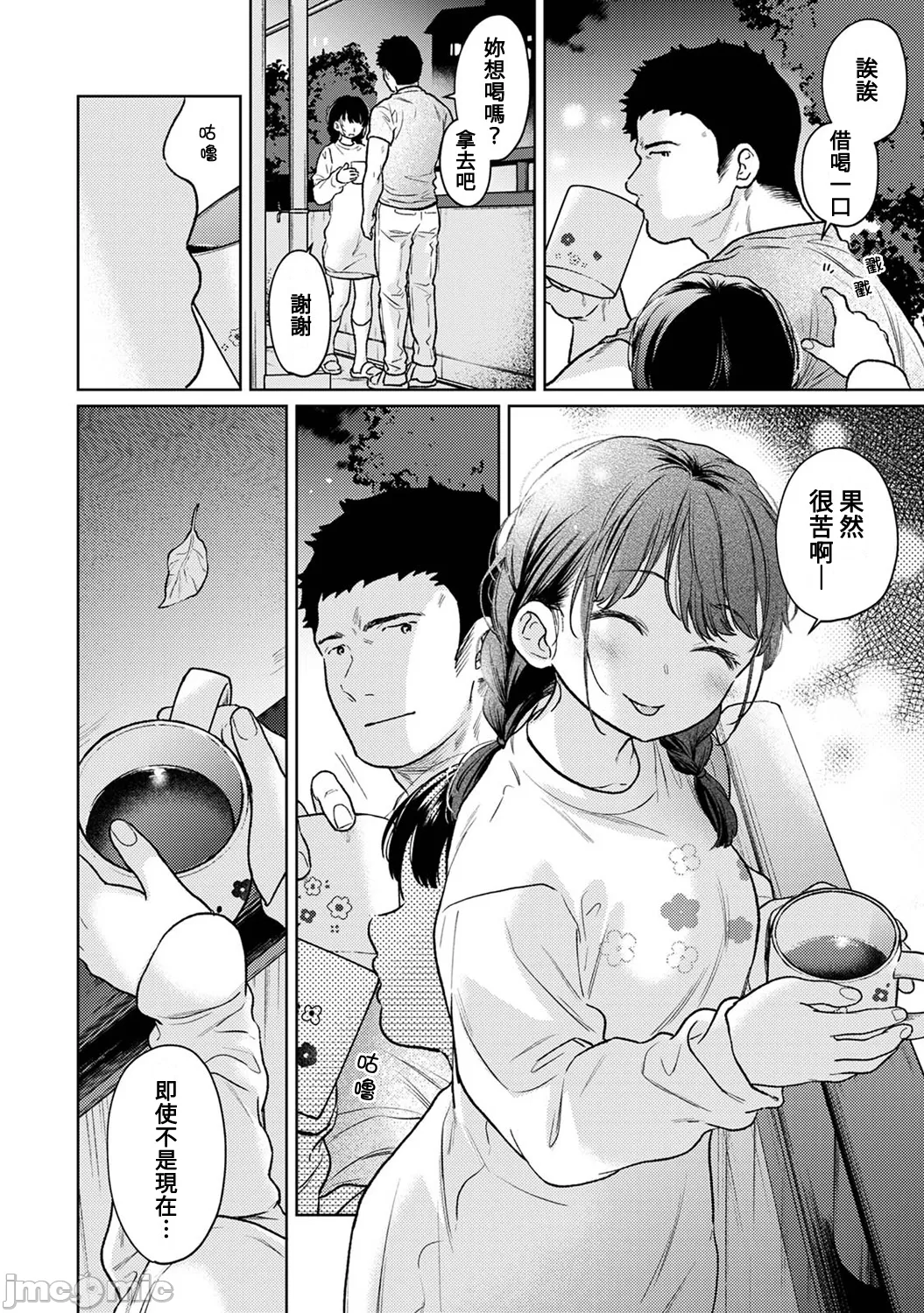 1LDK+JK Ikinari Doukyo? Micchaku!? Hatsu Ecchi!!? | 1LDK+JK 突然間展開同居？ 極度貼近！？初體驗！？ Ch. 46-51 page 129 - scanmark watermarked hentai manga - read online free