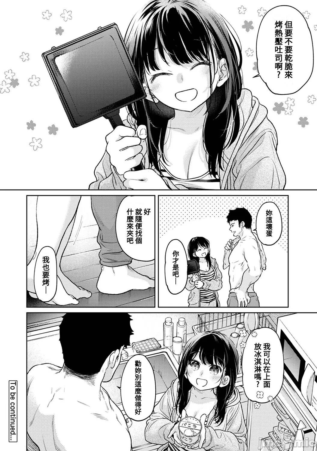 1LDK+JK Ikinari Doukyo? Micchaku!? Hatsu Ecchi!!? | 1LDK+JK 突然間展開同居？ 極度貼近！？初體驗！？ Ch. 46-51 page 165 - scanmark watermarked hentai manga - read online free