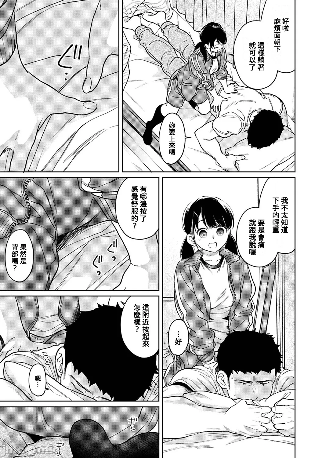 1LDK+JK Ikinari Doukyo? Micchaku!? Hatsu Ecchi!!? | 1LDK+JK 突然間展開同居？ 極度貼近！？初體驗！？ Ch. 46-51 page 173 - sole female sole male hentai manga - read online free