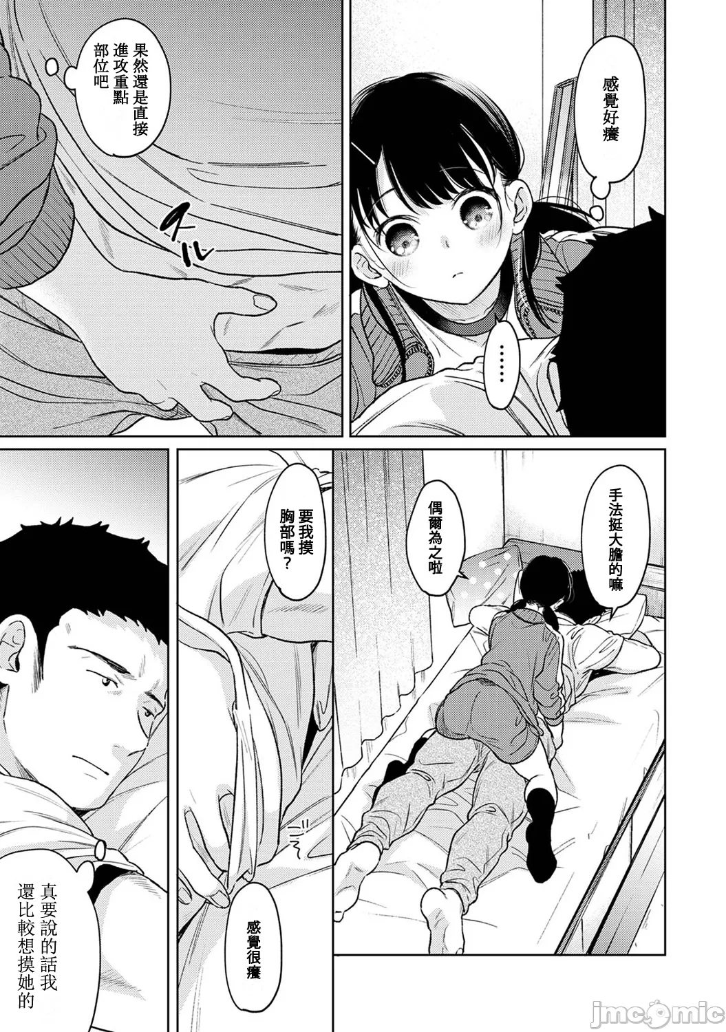 1LDK+JK Ikinari Doukyo? Micchaku!? Hatsu Ecchi!!? | 1LDK+JK 突然間展開同居？ 極度貼近！？初體驗！？ Ch. 46-51 page 179 - sole female sole male hentai manga - read online free