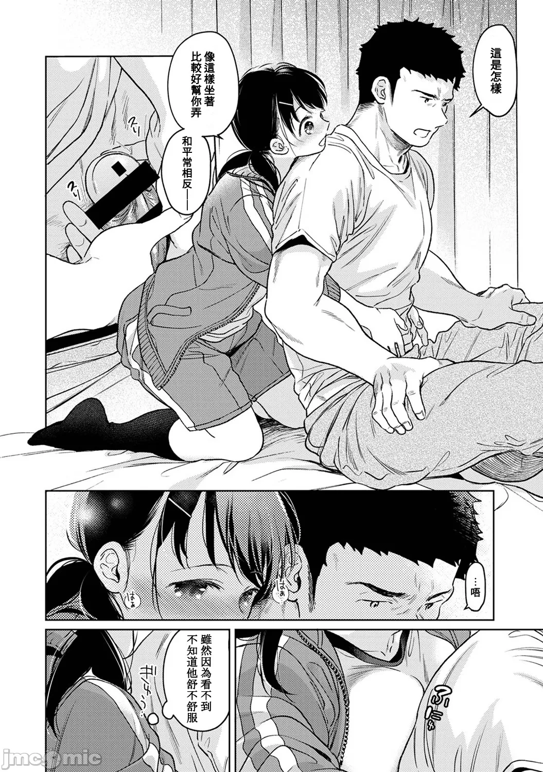 1LDK+JK Ikinari Doukyo? Micchaku!? Hatsu Ecchi!!? | 1LDK+JK 突然間展開同居？ 極度貼近！？初體驗！？ Ch. 46-51 page 182 - scanmark watermarked hentai manga - read online free