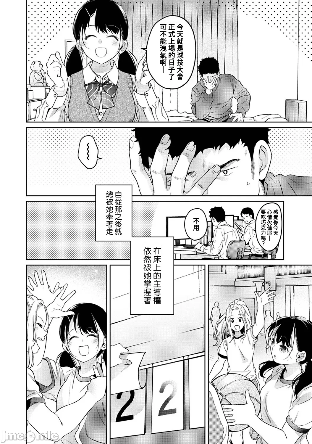 1LDK+JK Ikinari Doukyo? Micchaku!? Hatsu Ecchi!!? | 1LDK+JK 突然間展開同居？ 極度貼近！？初體驗！？ Ch. 46-51 page 213 - sole female sole male hentai manga - read online free