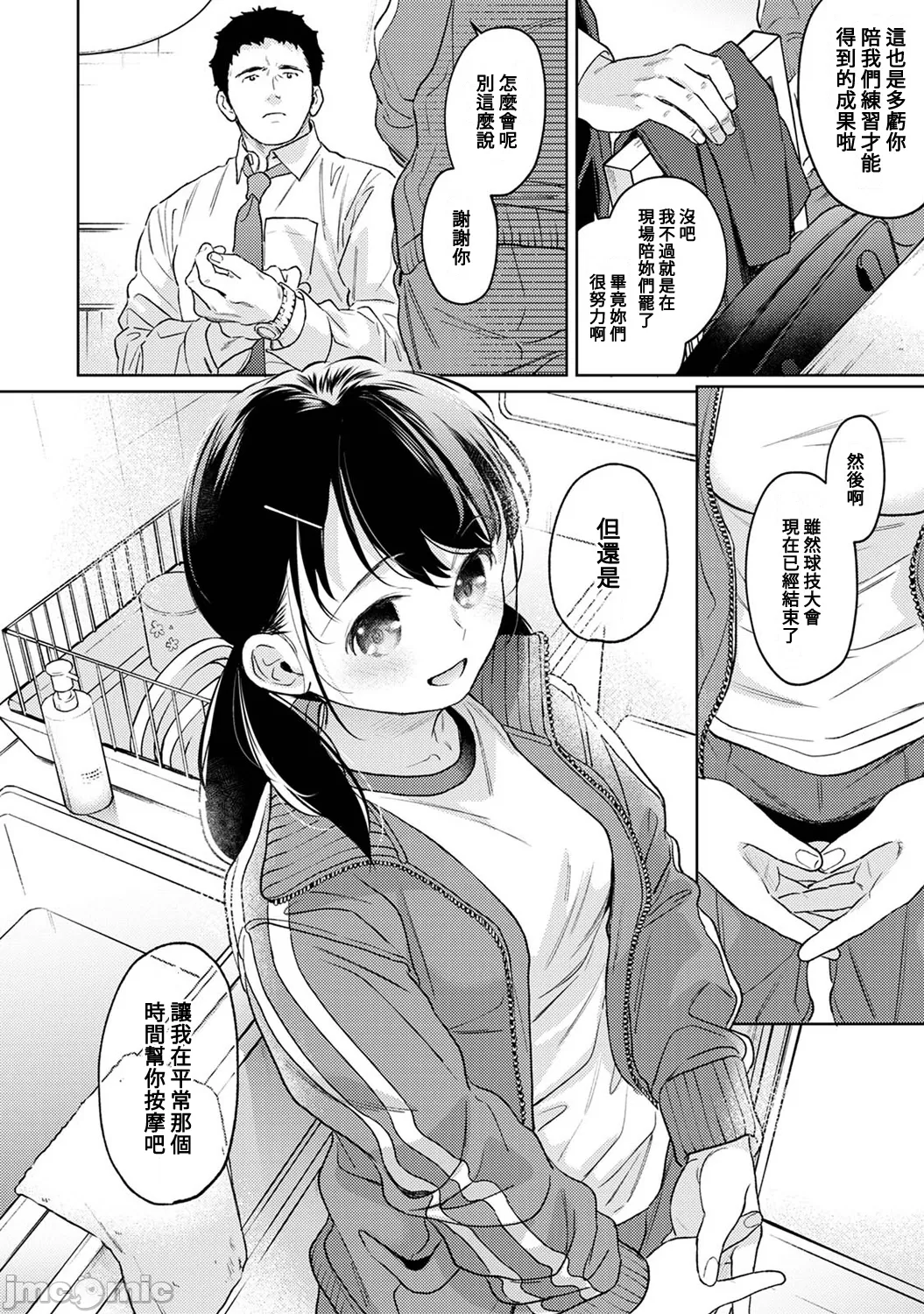 1LDK+JK Ikinari Doukyo? Micchaku!? Hatsu Ecchi!!? | 1LDK+JK 突然間展開同居？ 極度貼近！？初體驗！？ Ch. 46-51 page 215 - sole female sole male hentai manga - read online free